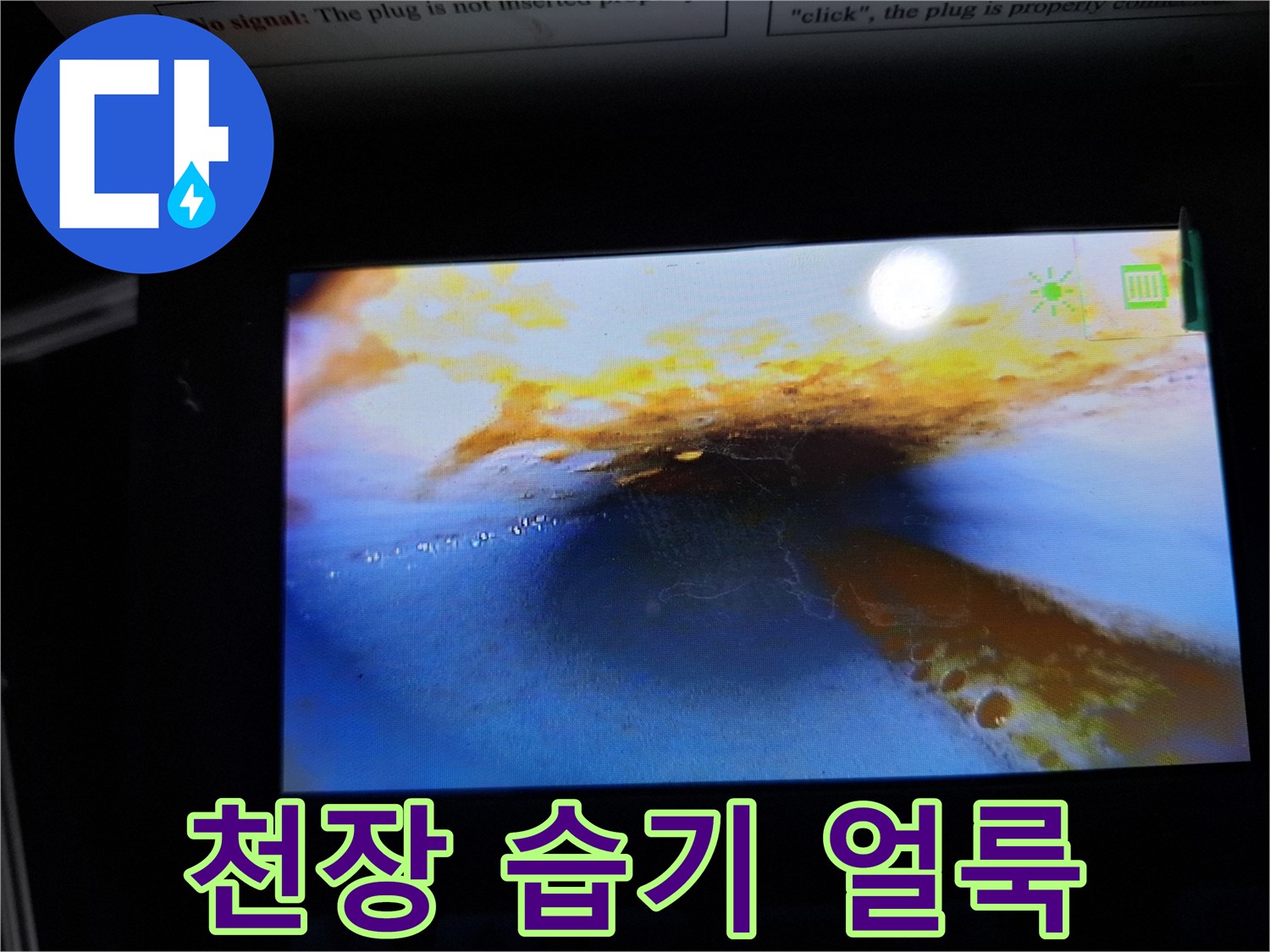 황색-얼룩이-진한-천장-누수
