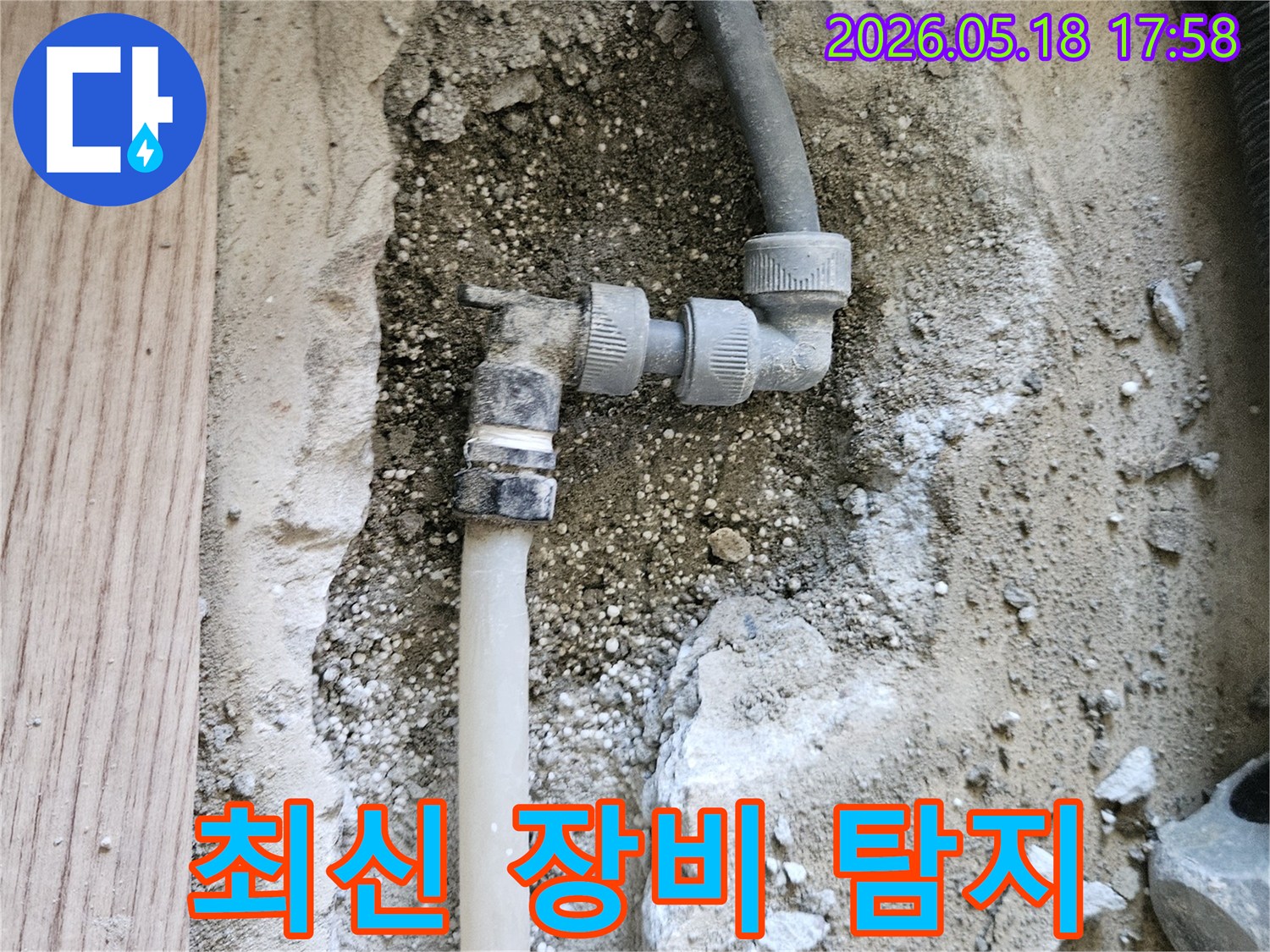 강동구-길동-아파트-누수-현장에서-최신-탐지-장비를-활용하여-누수를-찾는-모습