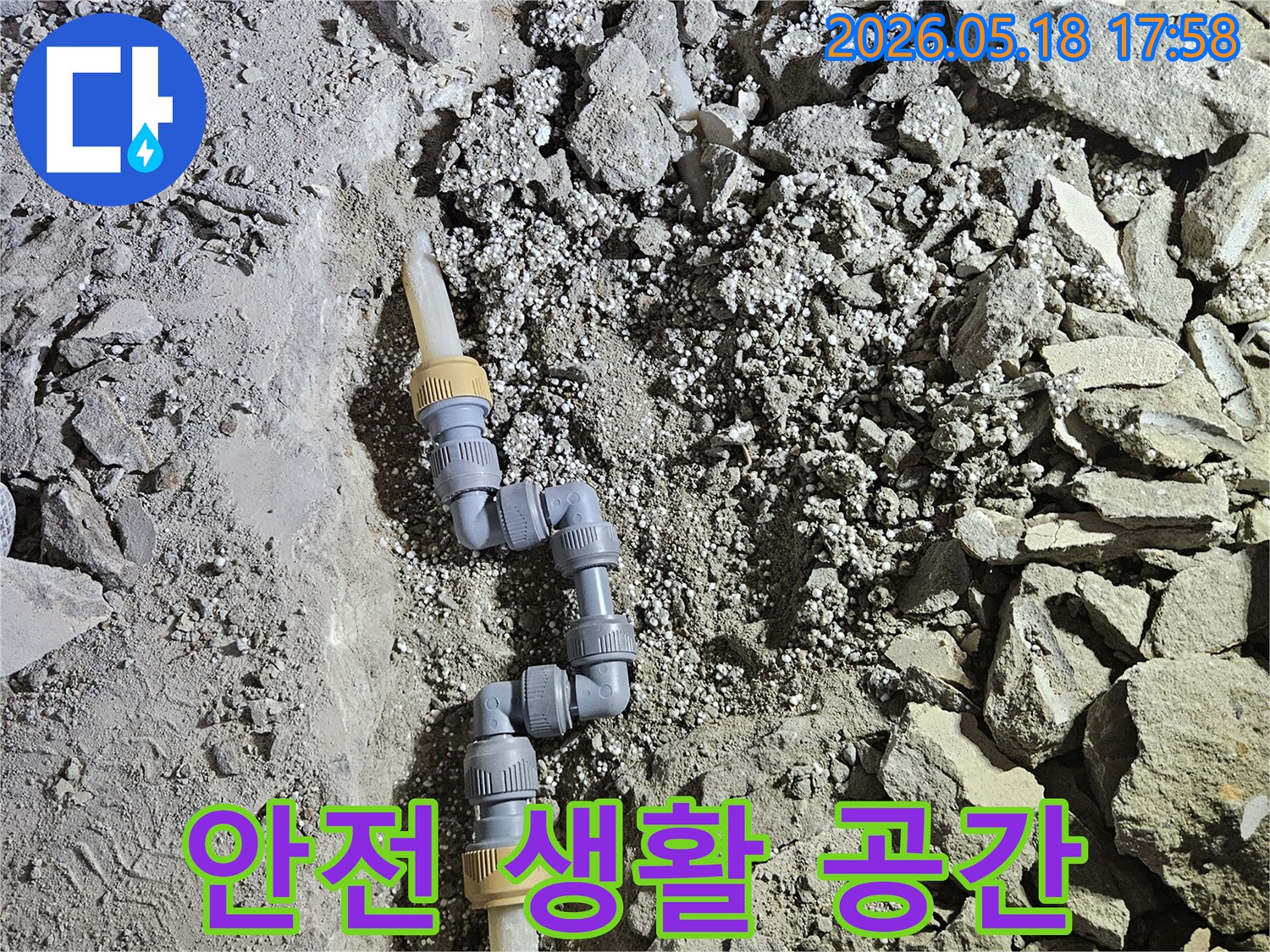 강동구-길동-주택의-누수-원인인-노후된-배관을-새로운-배관으로-교체하여-안전하고-쾌적한-생활-공간을-조성하는-작업
