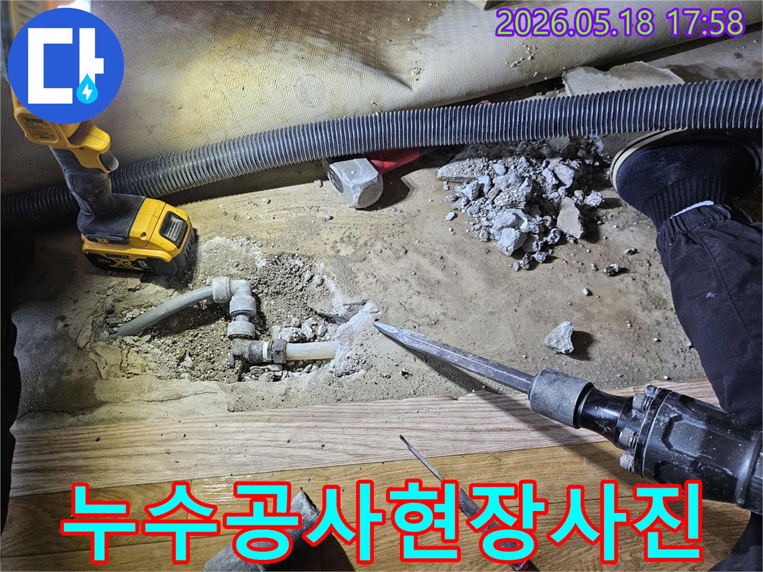 강동구-길동-지역-누수-현장에서-배관-수리와-주변-정리-작업이-이루어지고-있습니다