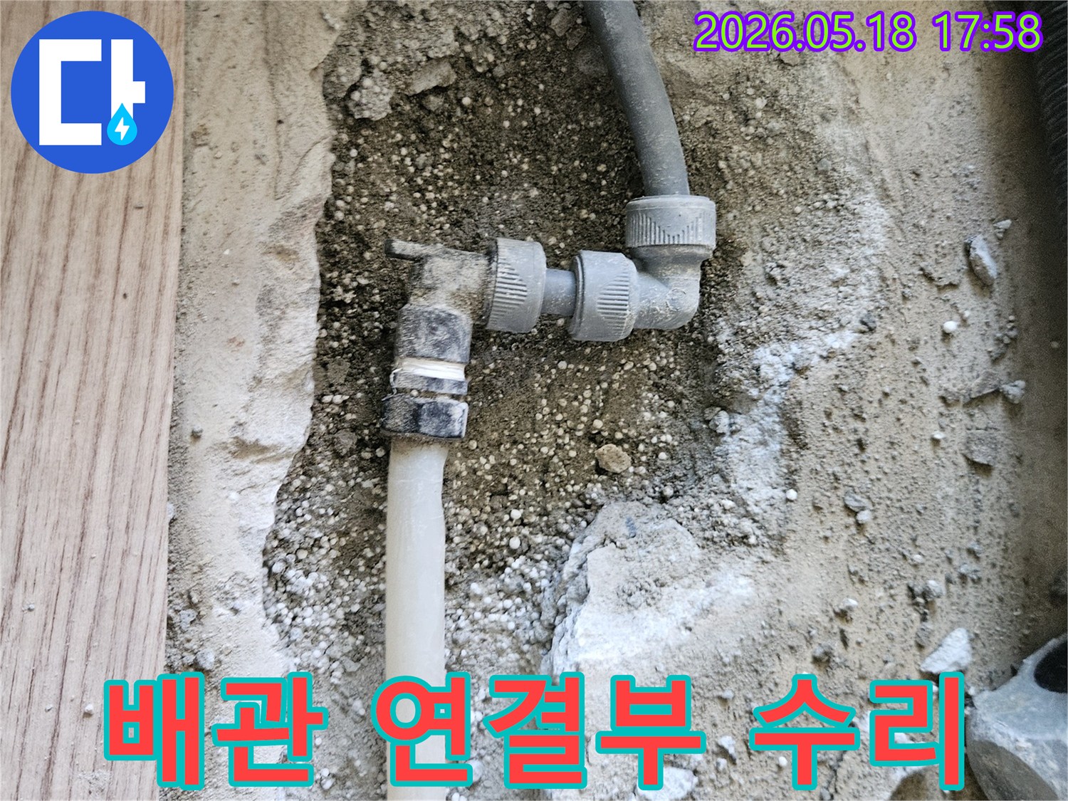 길동-누수-공사-현장에서-배관-연결부위-문제를-해결하는-모습