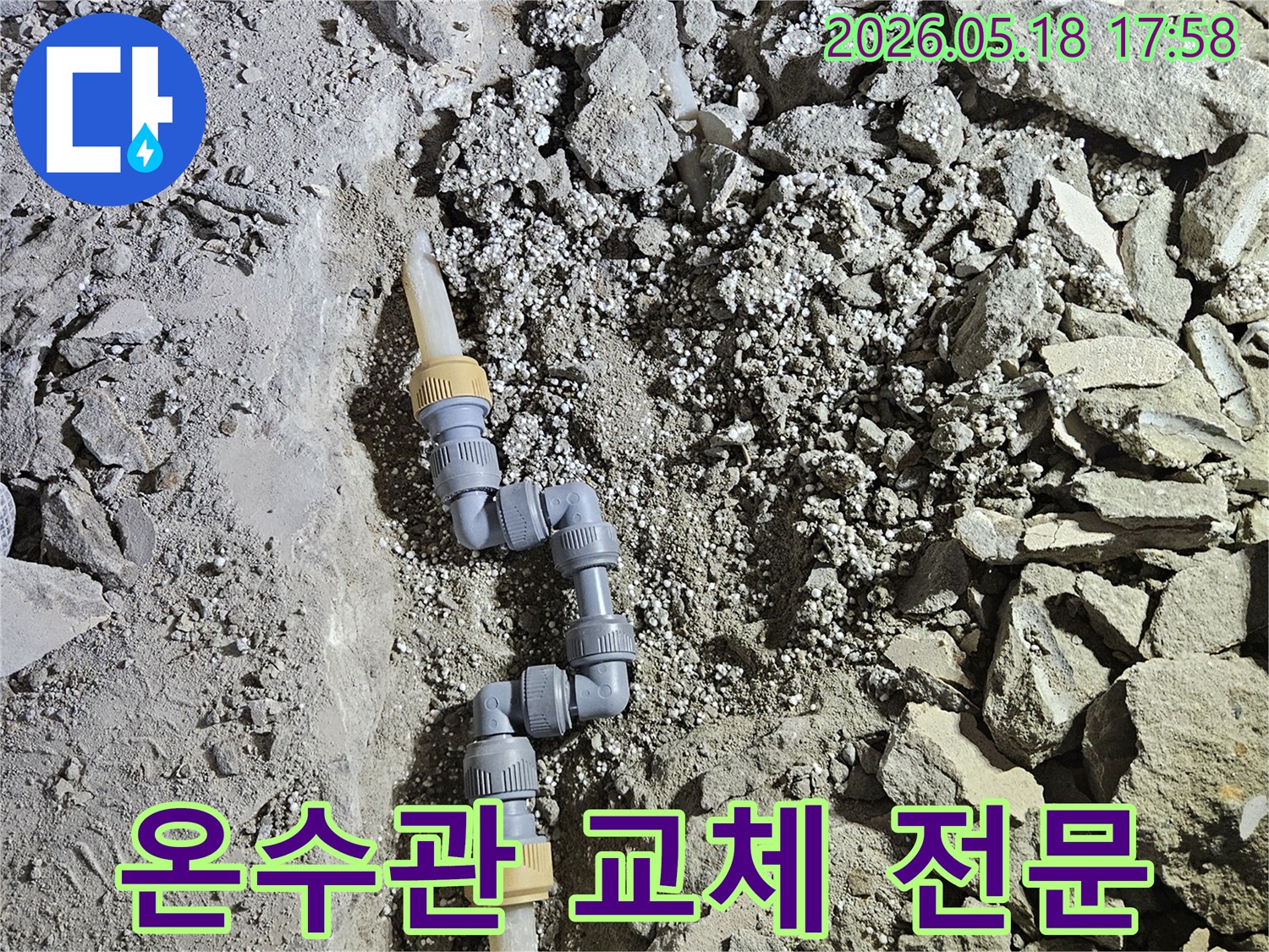 길동-아파트의-온수관-누수-문제를-정밀하게-탐지하고-노후된-배관을-새로운-배관으로-교체하는-전문-시공-현장