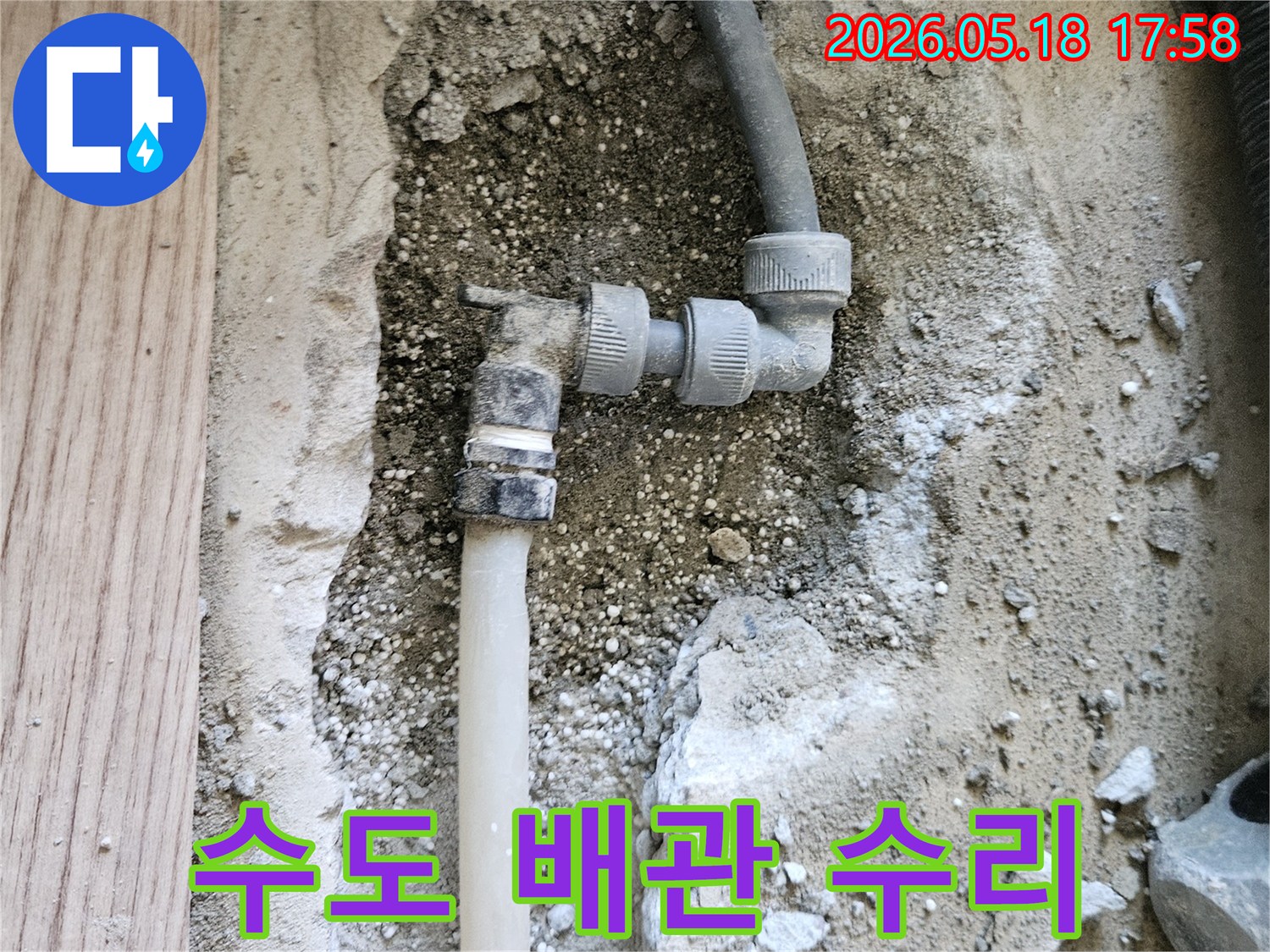 길동우성아파트-수도-배관-누수-원인을-분석하고-수리-중인-현장