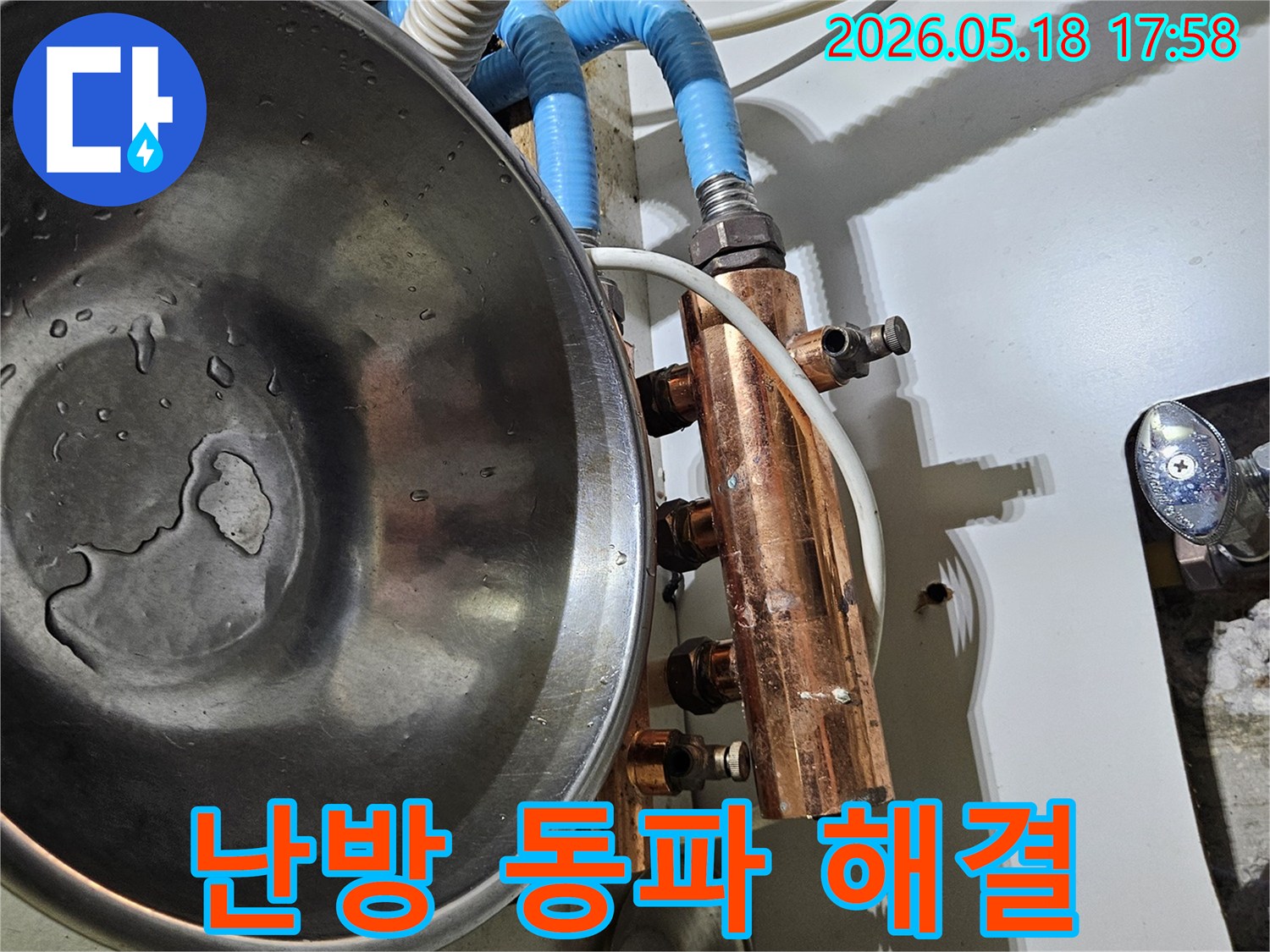 난방 배관 동파로 인한-누수를 확인하고-해결을 위해-물이 새는 것을 받아내고 있는-작업 현장 사진입니다.
