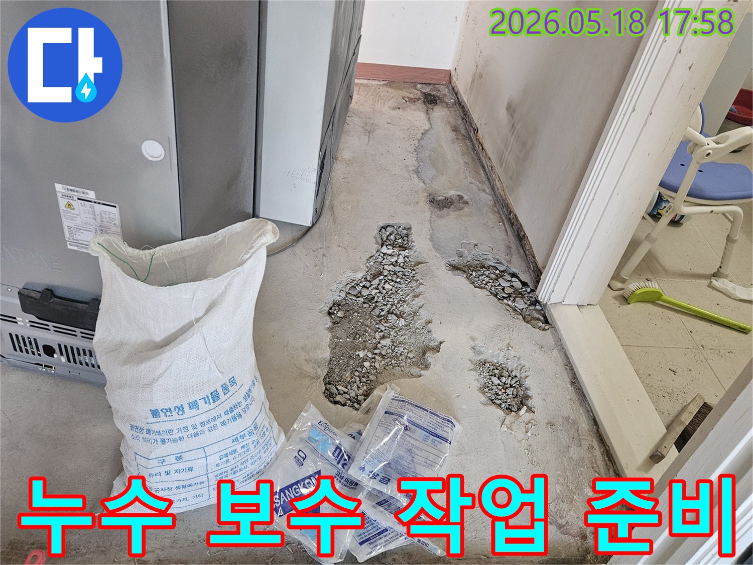 누수 엔지니어가-천호대로 인근 아파트에서-누수 보수 작업을 위해-현장을 준비하는 모습