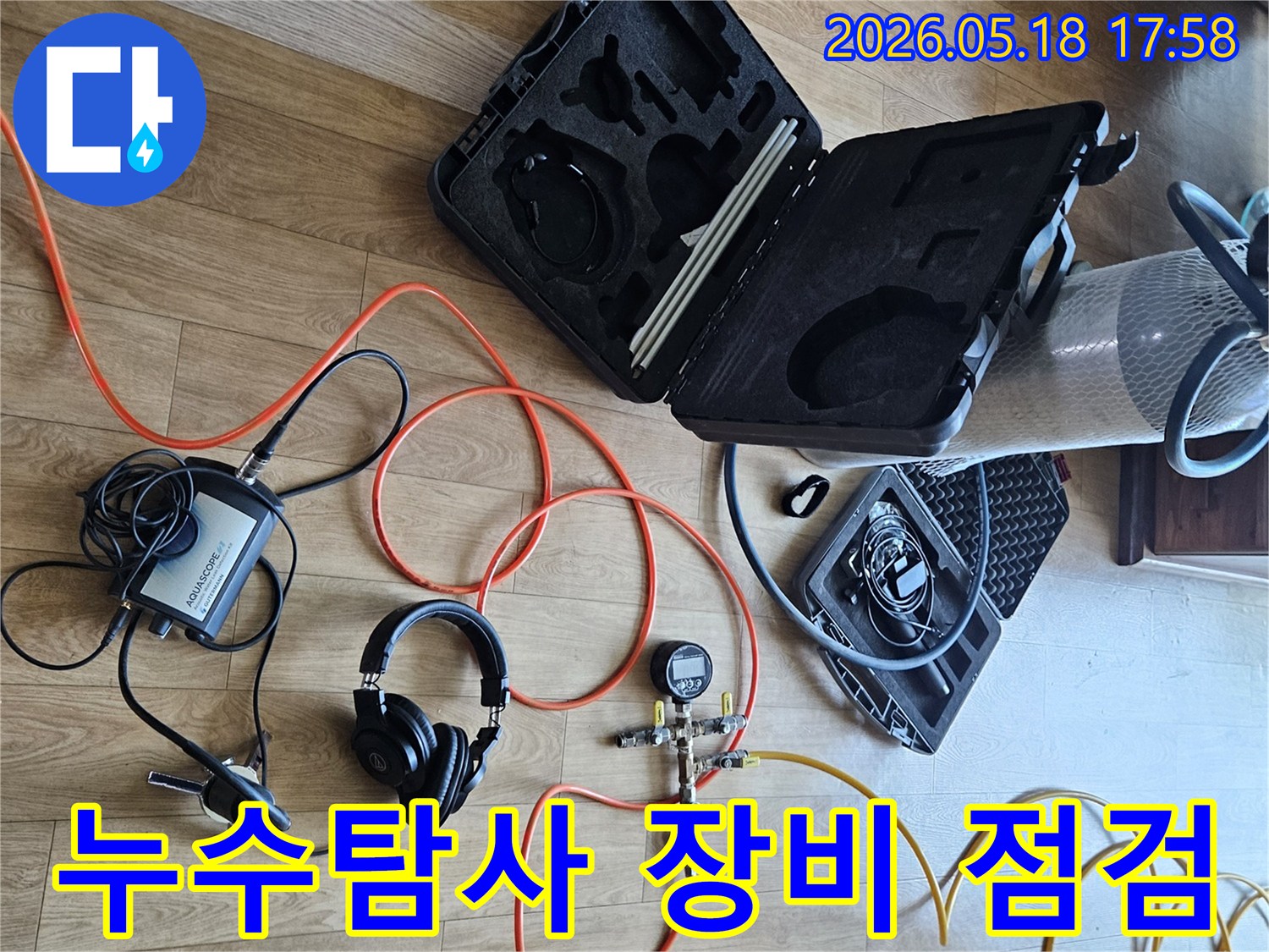 누수 탐지를 위한-첨단 장비들이-작업 시작 전-최적의 상태로 준비되었습니다.