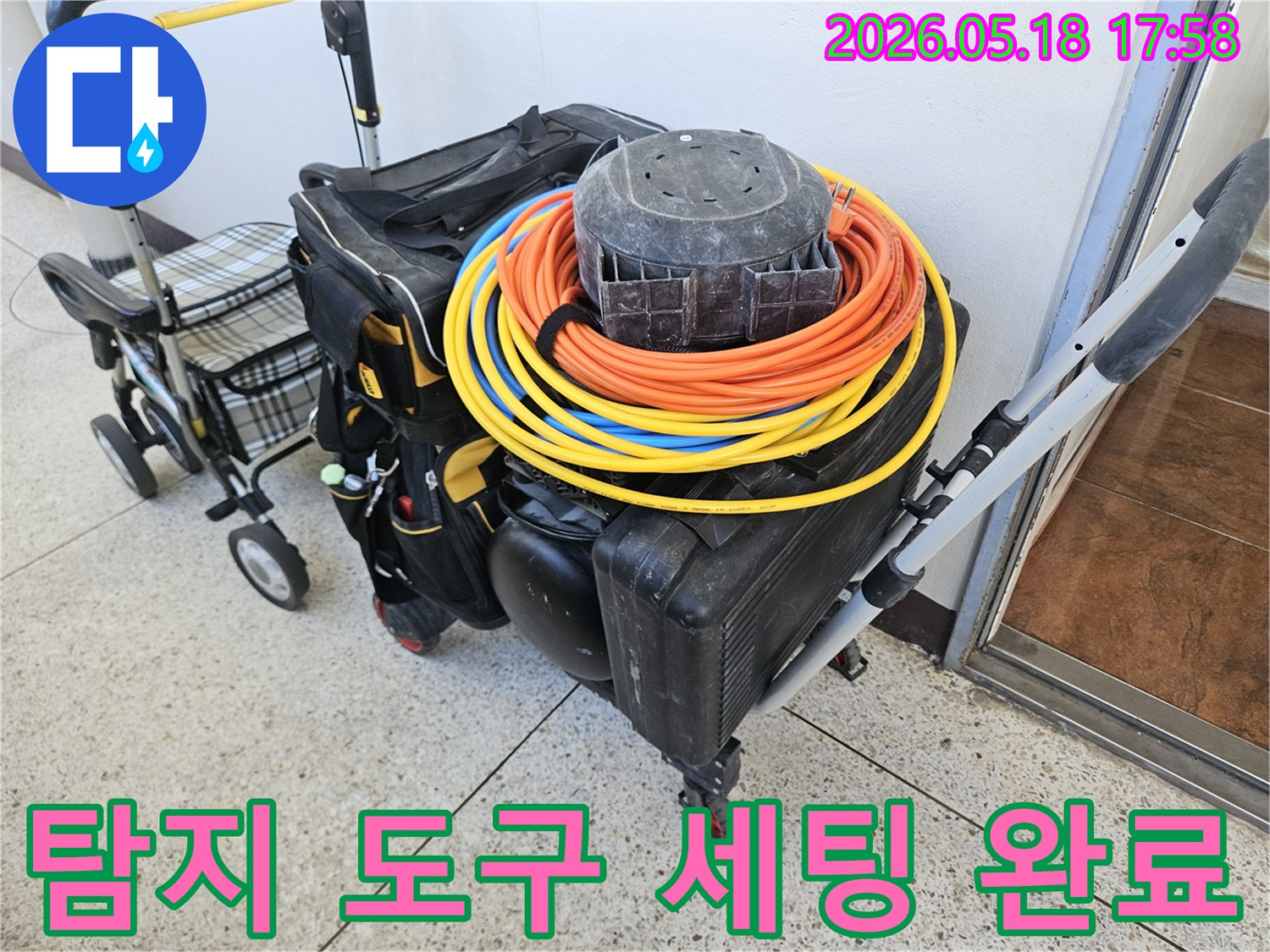 누수-현장에서-정확한 진단을 위한-다양한 도구들이-가지런히 놓여있습니다