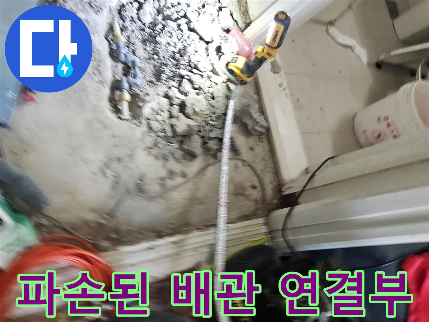 매립-배관-연결-소켓-파손-및-균열-상태