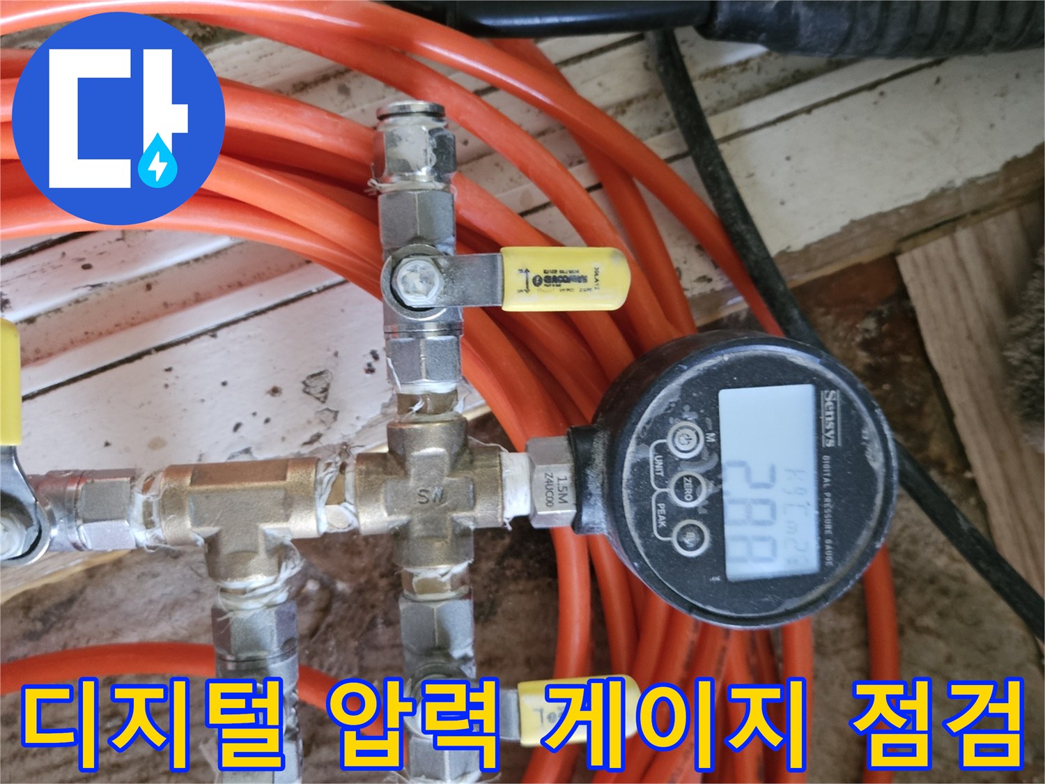 배관 누수 확인을 위한-디지털 압력계 측정 중