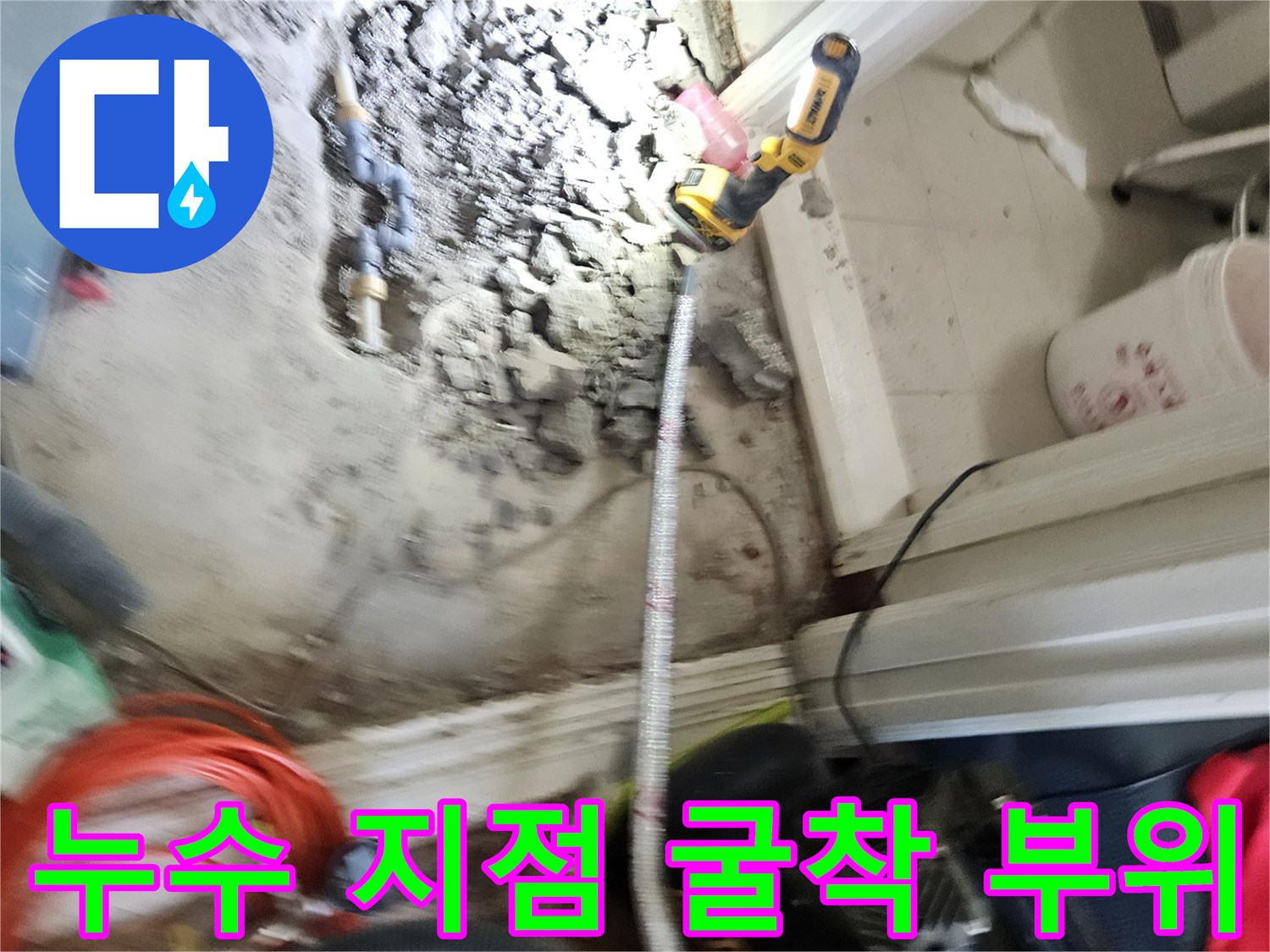 배관-연결-부속-파손-확인을-위한-바닥-굴착-현장