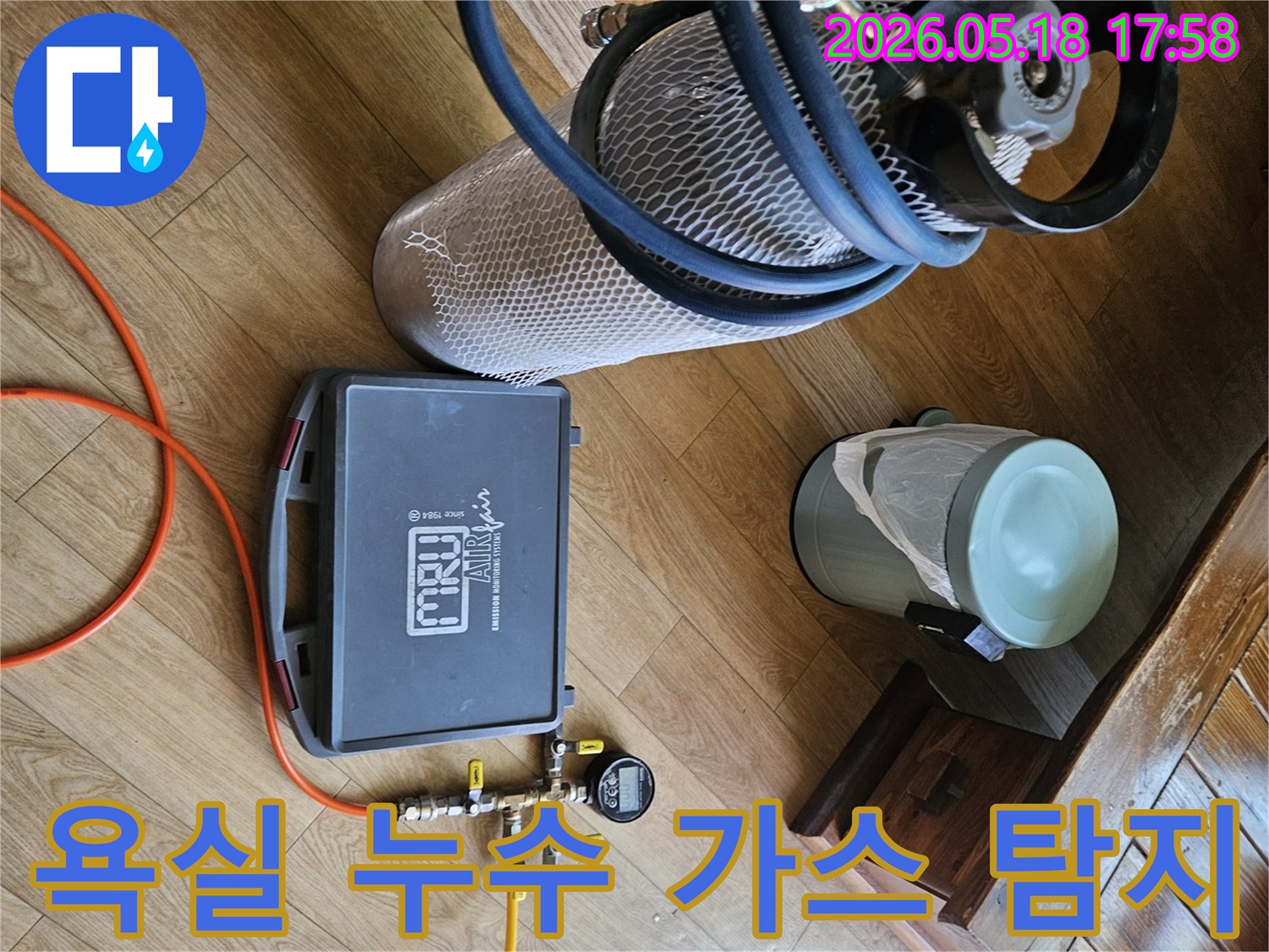 욕실 누수 원인을 찾기 위해-가스 탐지 장비를 준비하는 모습입니다.