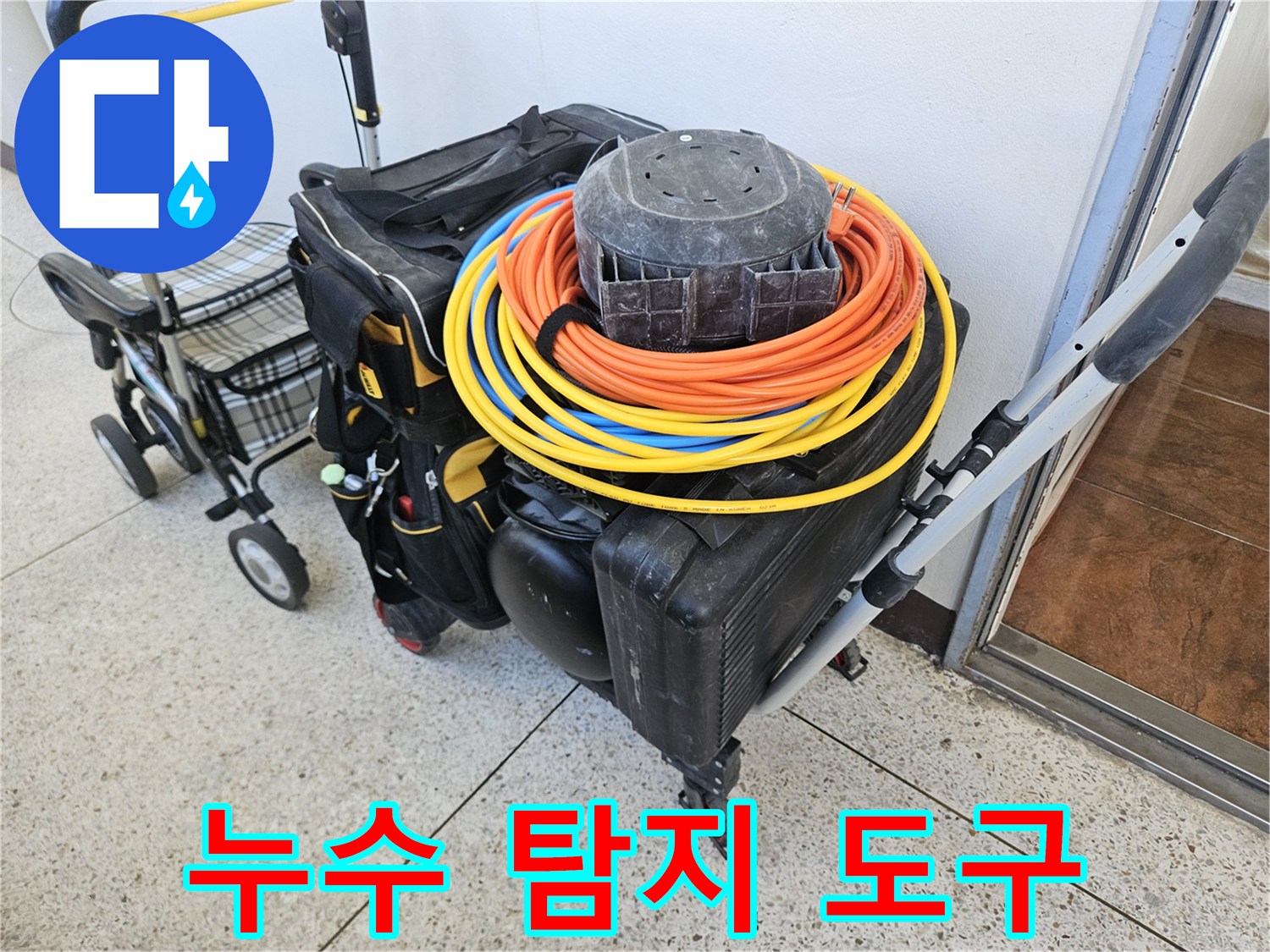 현장에 준비된 배관 진단용 케이스와 전선 릴 세트