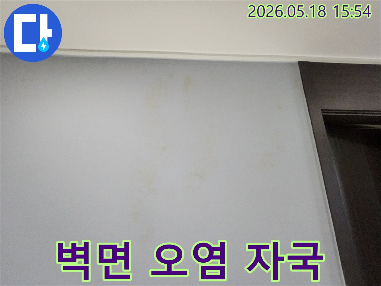 벽면에 나타난-오염 자국이-숨겨진-누수의-징후임을-보여주는-현장-사진입니다.