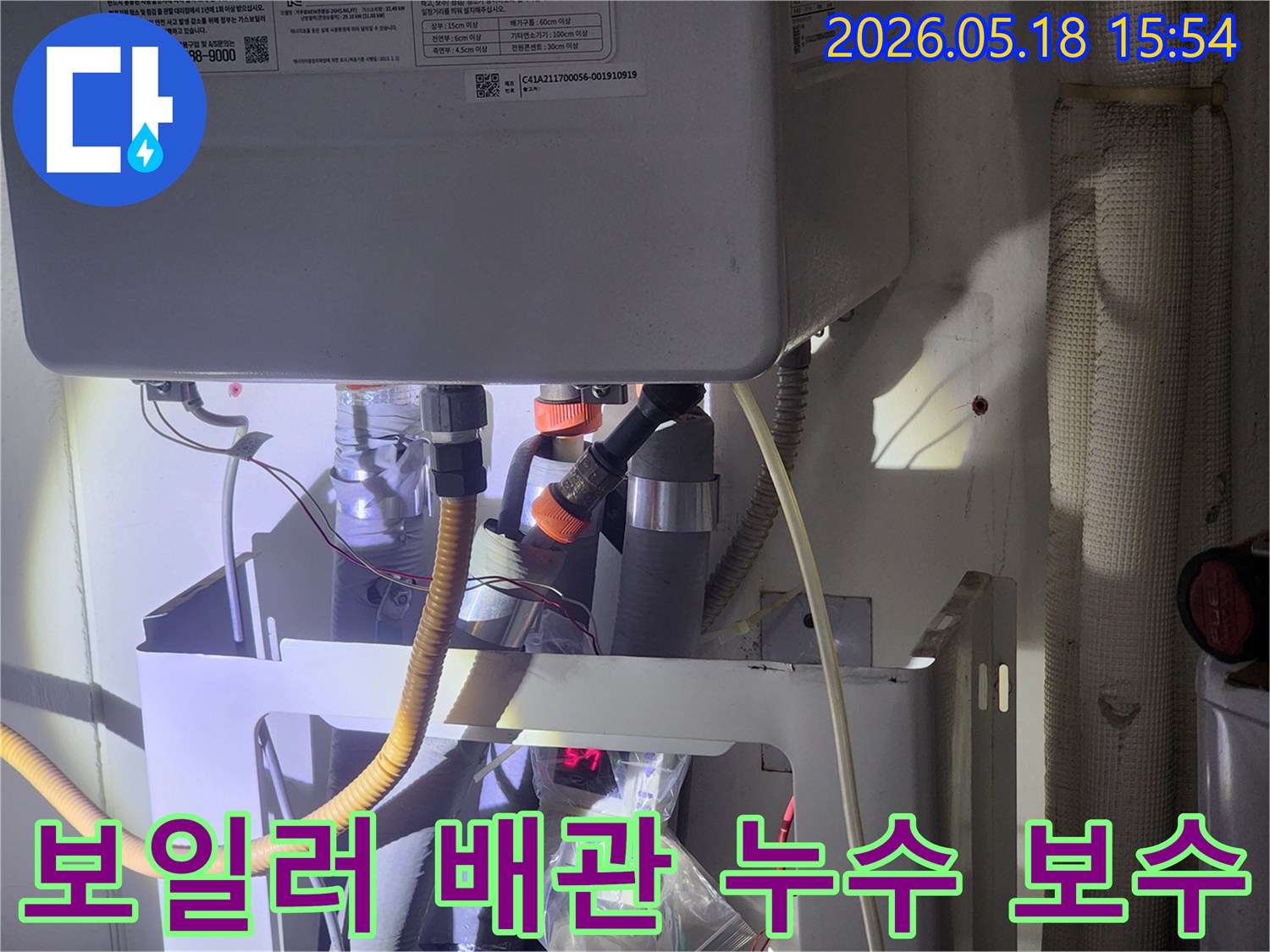 보일러 하단부의-누수된-배관을-전문적으로-보수하는-과정을-보여줍니다.