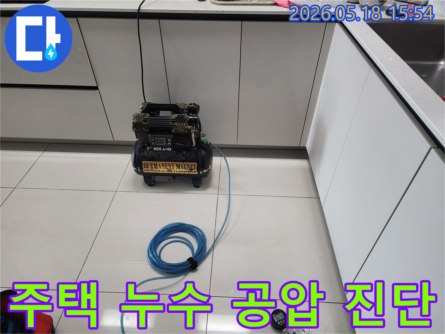 시흥5차푸르지오-주택-주방에서-누수-진단을-위해-공압-테스트-장비를-설치한-모습입니다.