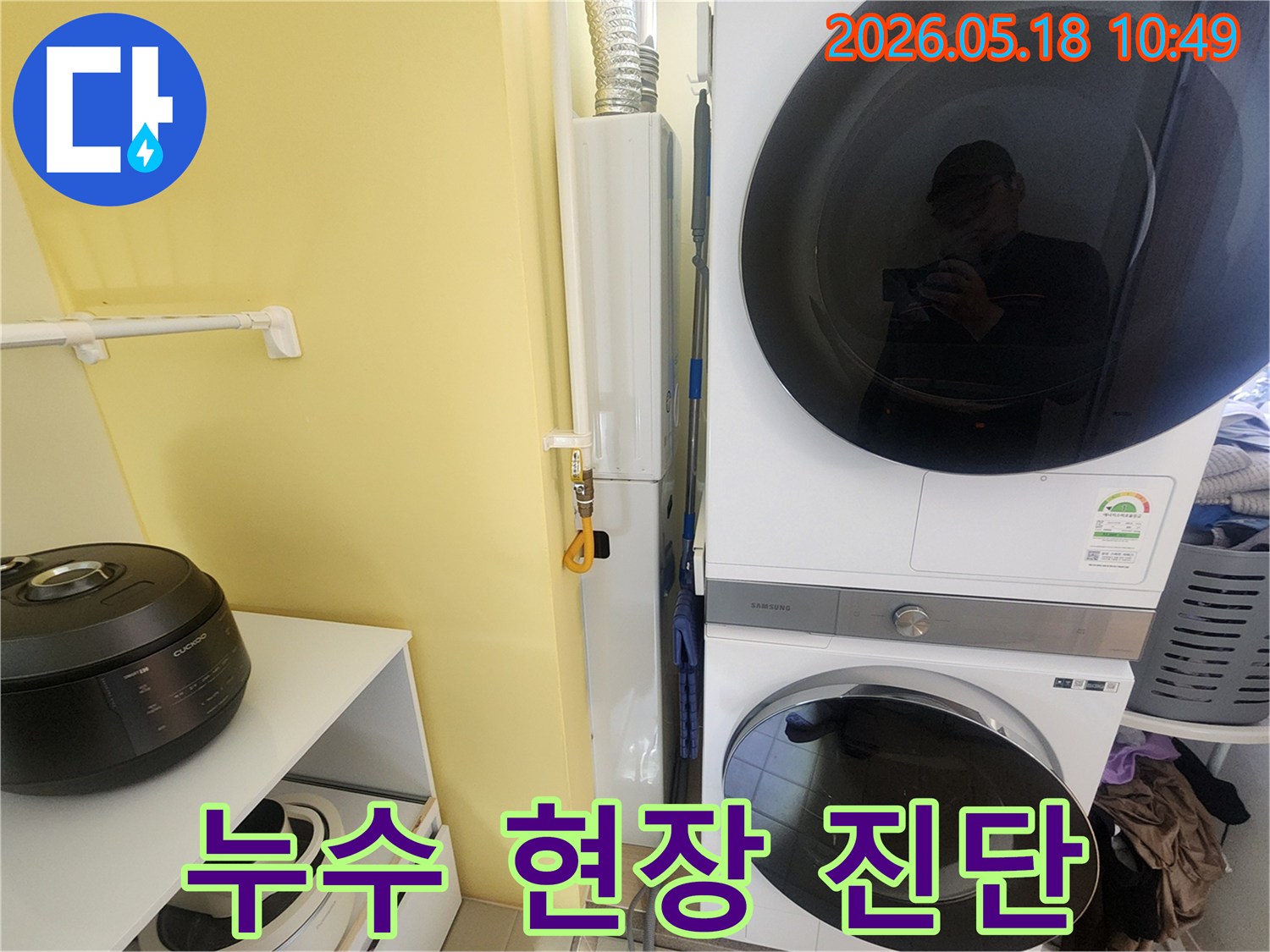 세탁실-내부에서-누수-원인을-찾기-위해-정밀-점검하는-사진