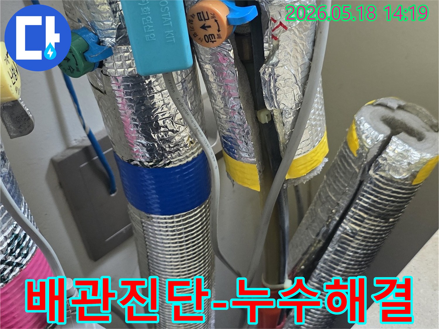 누수-문제를-해결하기-위해-배관-상태를-정확하게-진단하는-과정