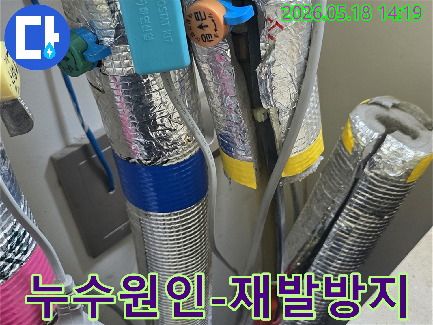 누수-재발-방지를-위해-배관-상태를-정확히-파악하는-전문가의-모습