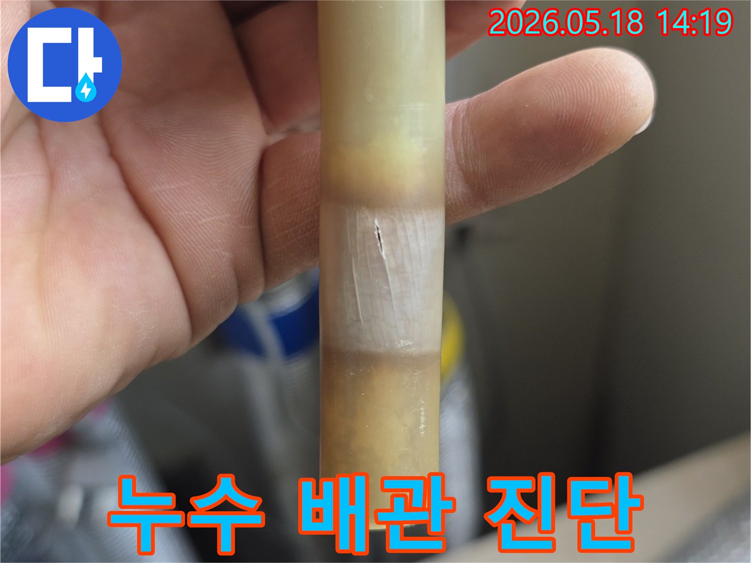 배관 교체가-필요한-심각하게-손상된-부분