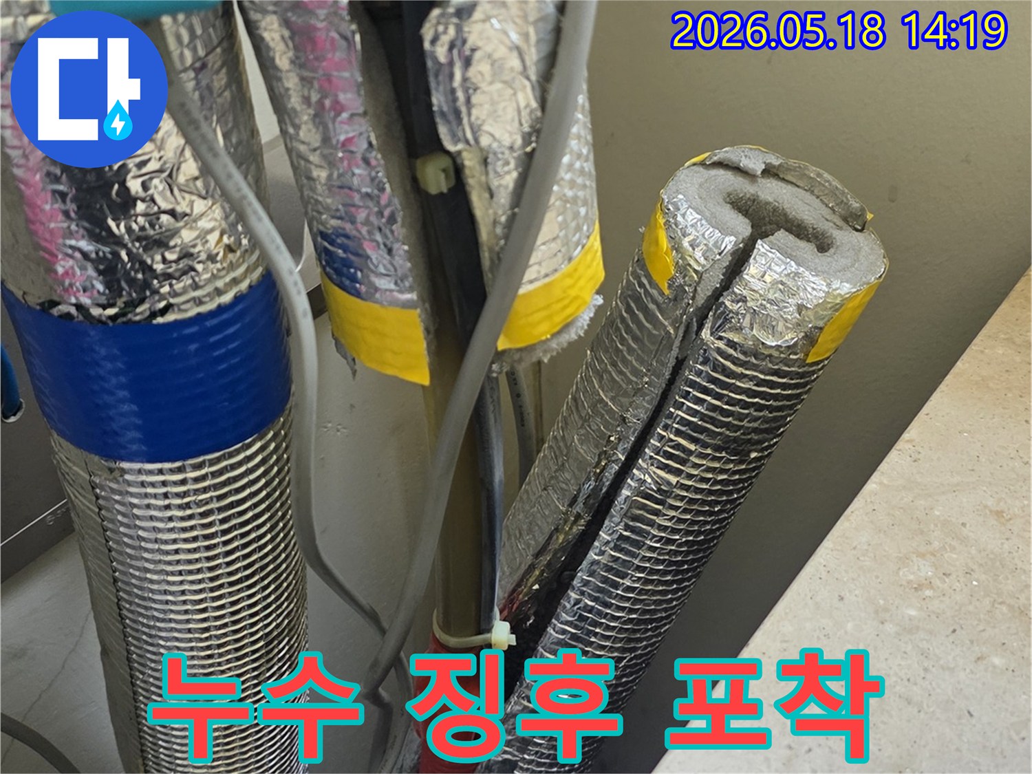 천장-속-보이지-않는-곳에서-발견된-누수-징후를-포착한-누수-탐지-현장-사진입니다