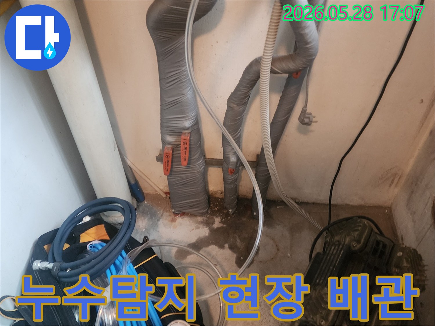 누수-탐지-장비로-배관-상태를-정밀하게-점검하는-모습