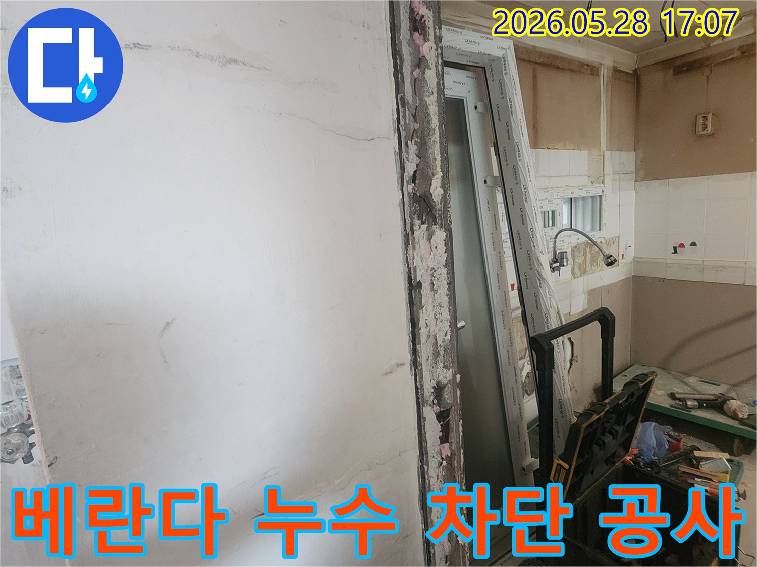 베란다 창문 주변의-누수 흔적을 제거하고-외부 유입을 막는 보수 작업