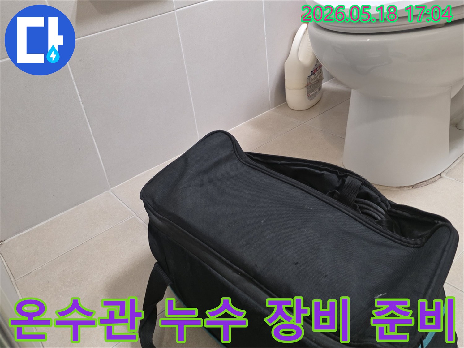 누수 전문가가 신사동 주택 욕실에서-온수관 누수 진단을 위해-탐지 장비를 준비하는 중입니다
