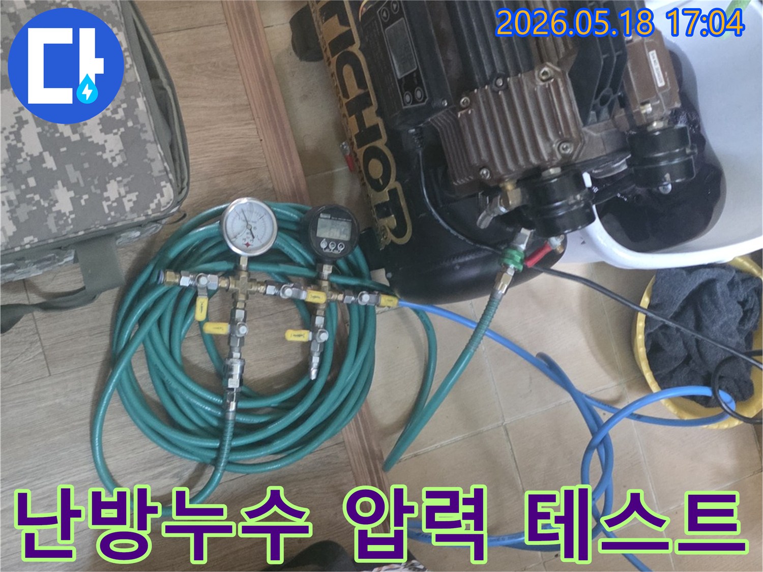빌라 난방배관 누수 원인을 찾기 위해-압력 테스트 장비를 연결하고-정밀하게 점검하는 현장입니다.