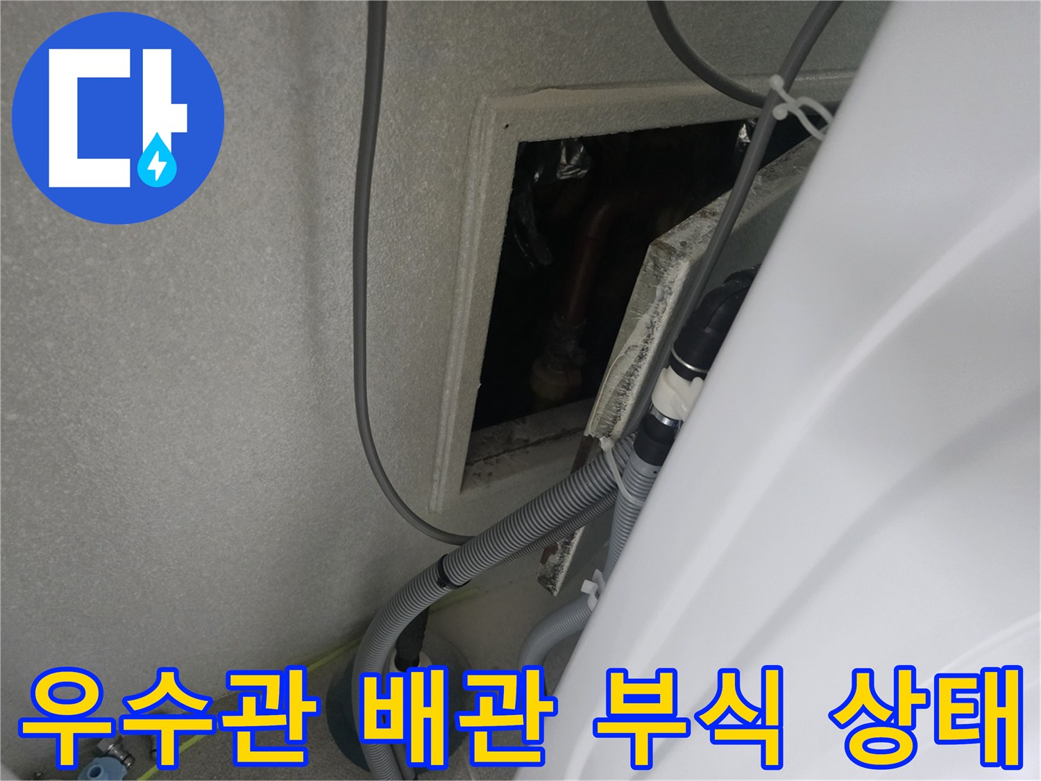 도봉구-우수관-주변-부식된-배관-및-오염된-보온재