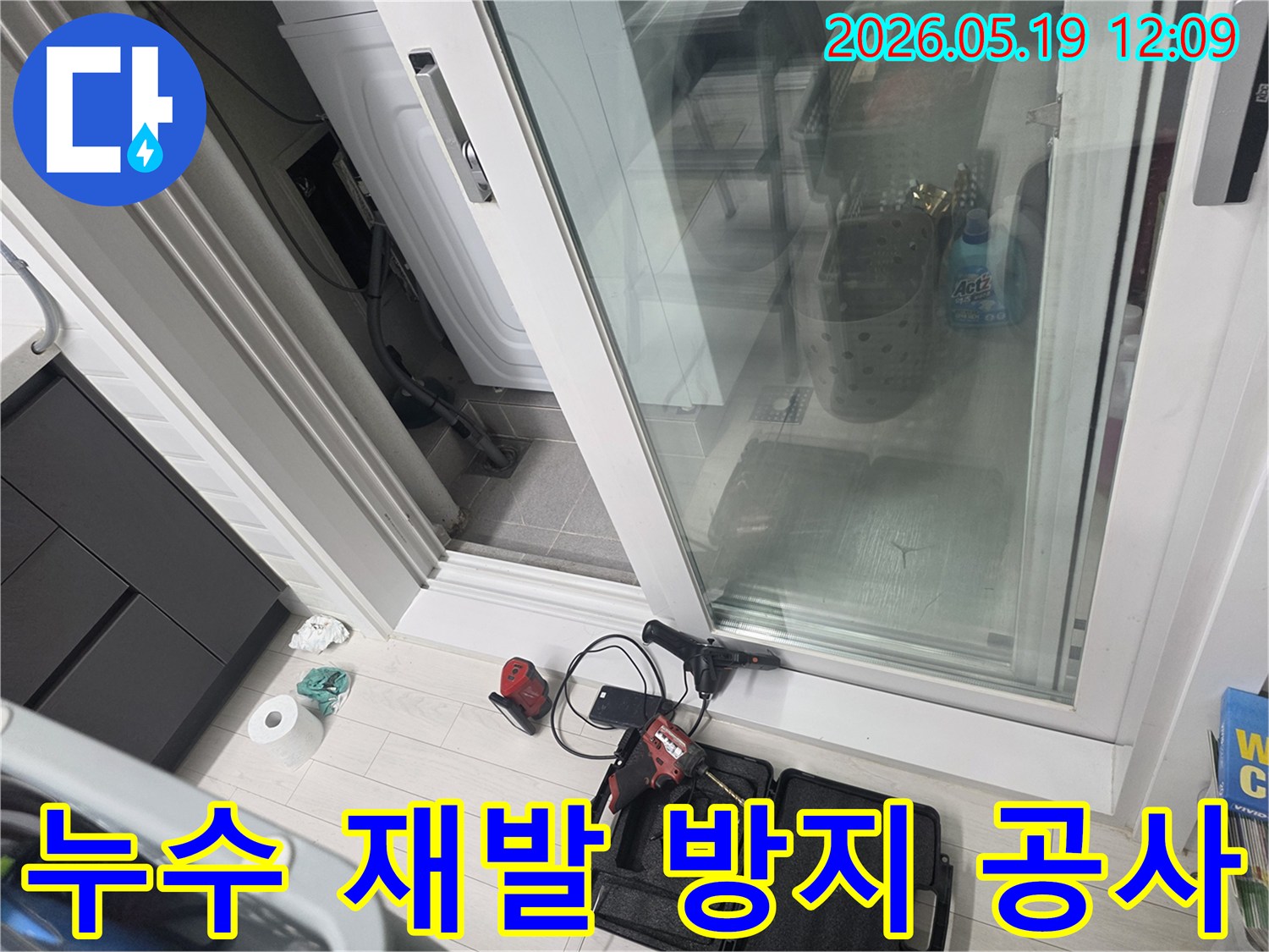 미세 누수까지 찾아내는-정밀 탐지 장비들이-작업 대기 중입니다