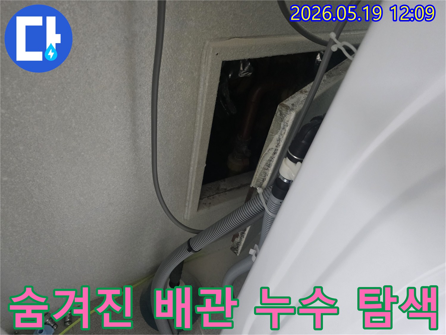 세탁실 점검구 안쪽-복잡한 배관 구조 속 누수 지점 탐색