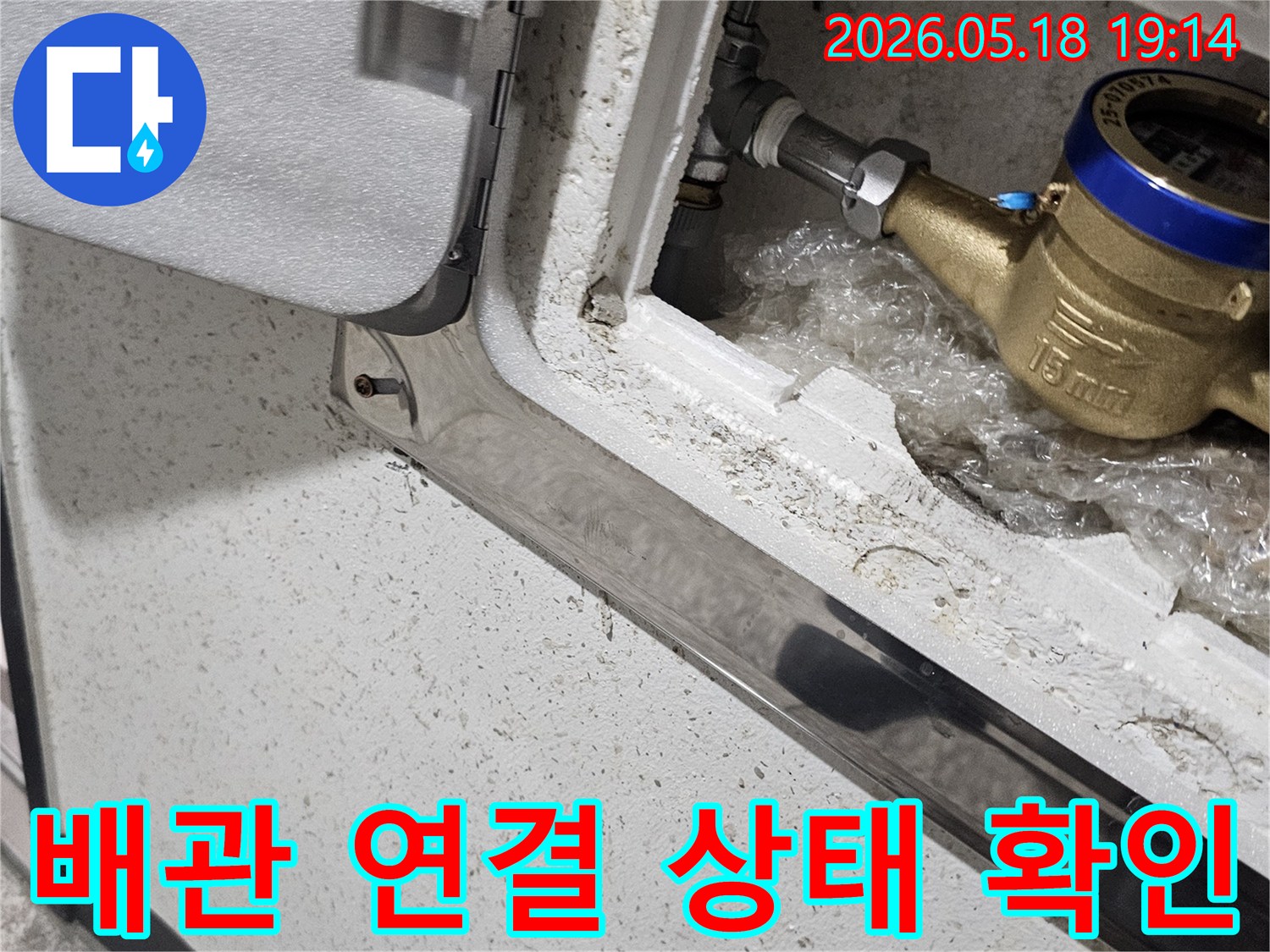 파주 해비치빌 현장에서-수도 계량기와 연결된-배관의 체결 상태를-꼼꼼하게 확인하는-모습입니다.