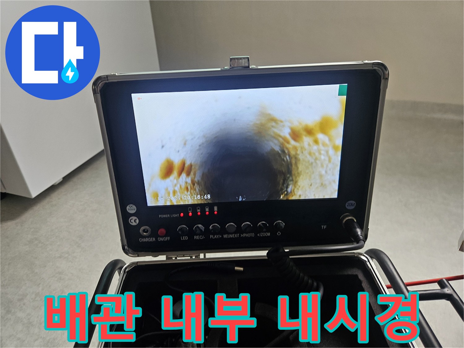 내시경 모니터 영상-배수관 내부의 습기와 이물질 확인