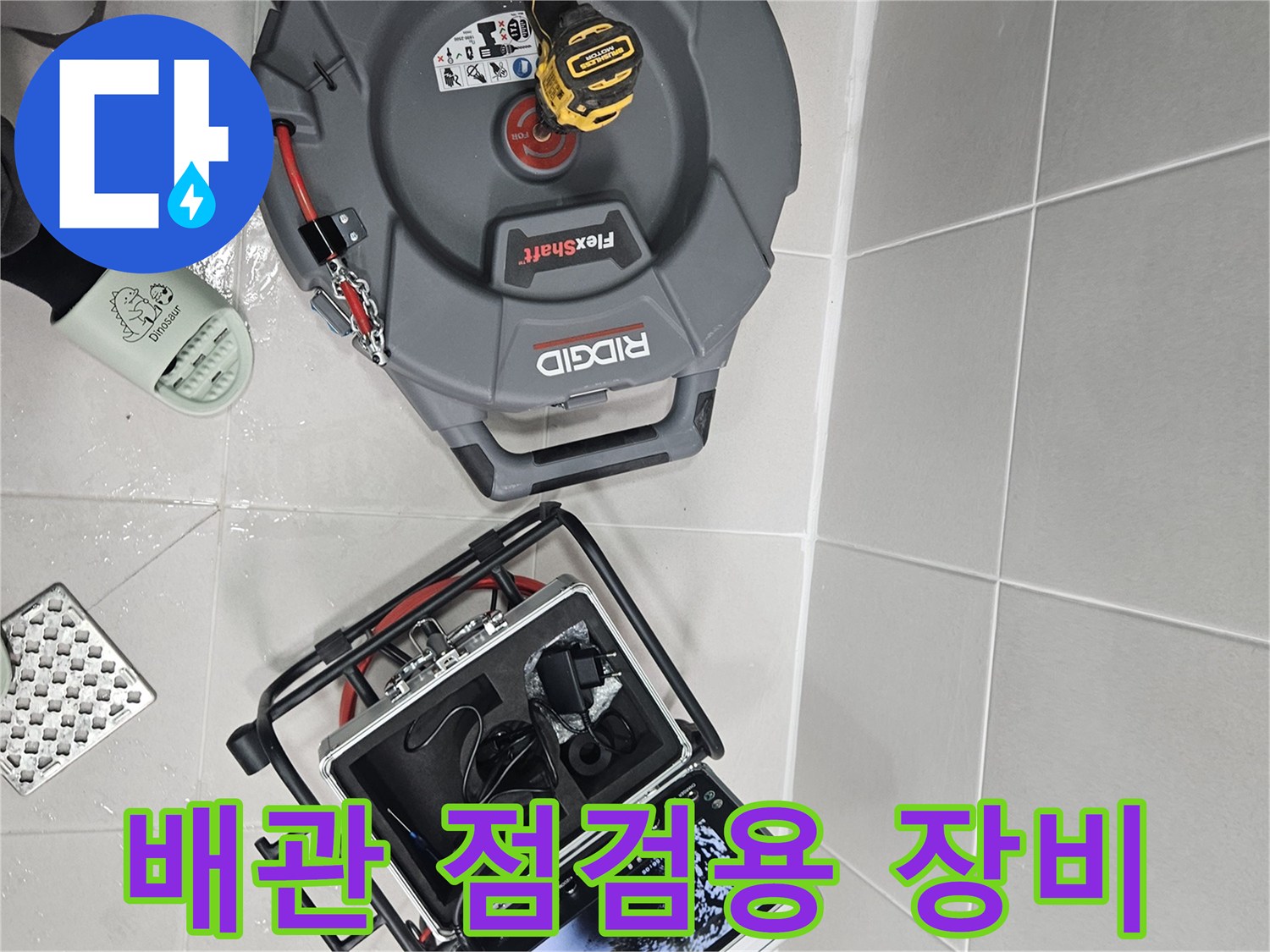배관 내부를 관찰하는 내시경 카메라와 모니터 시스템
