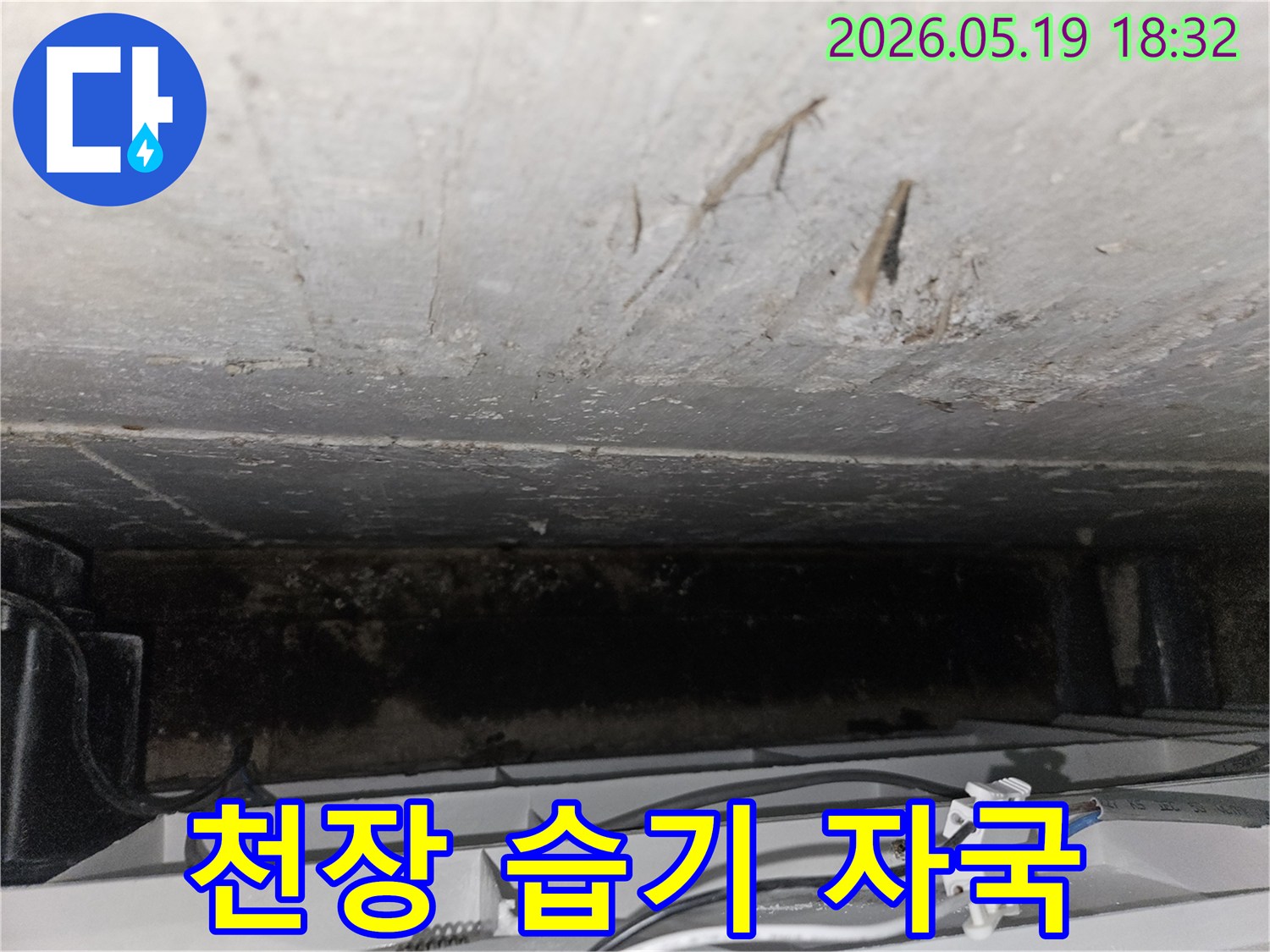 베란다-누수로-인해-천장에-스며든-습기-자국과-오염-상태를-보여주는-사진입니다