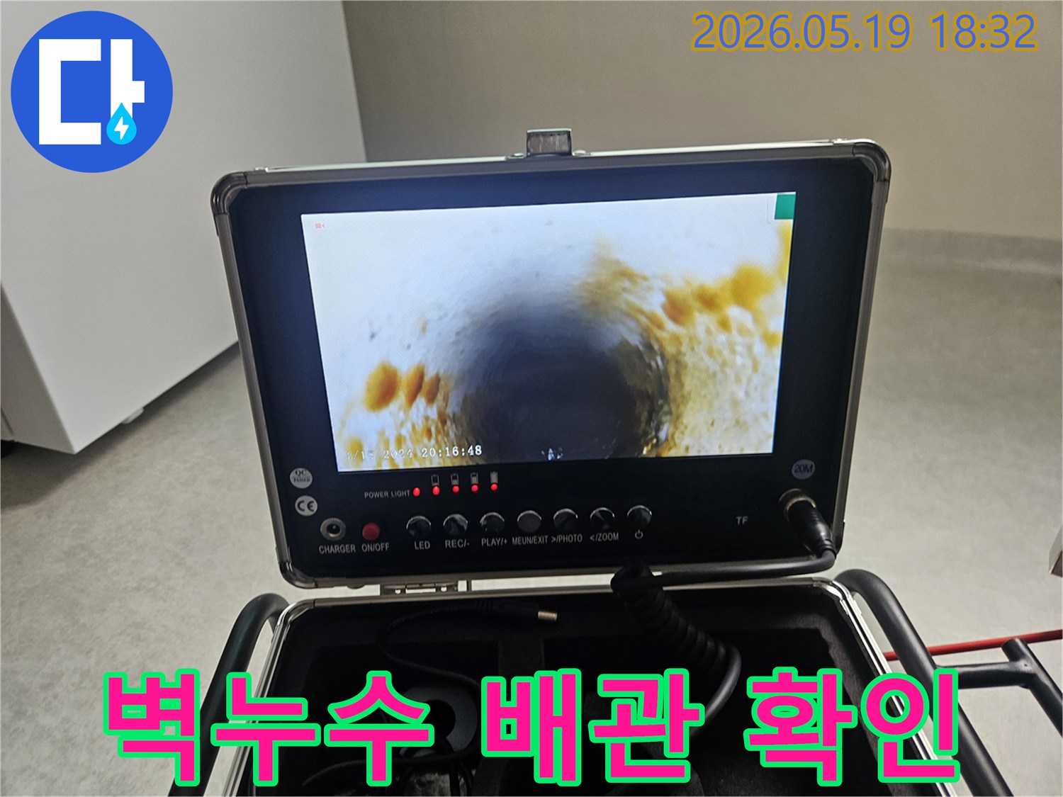 벽 속-배관의-내부 상태를-내시경으로-점검하여-벽 누수-원인을-찾는-모습입니다