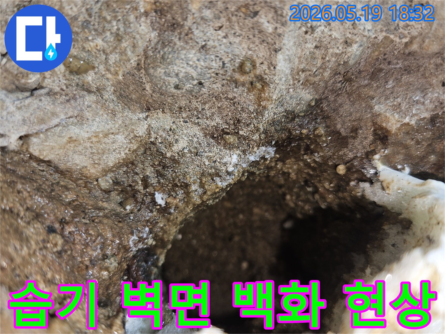 습기로-인해-벽면에-생긴-백화현상과-누수-흔적-클로즈업