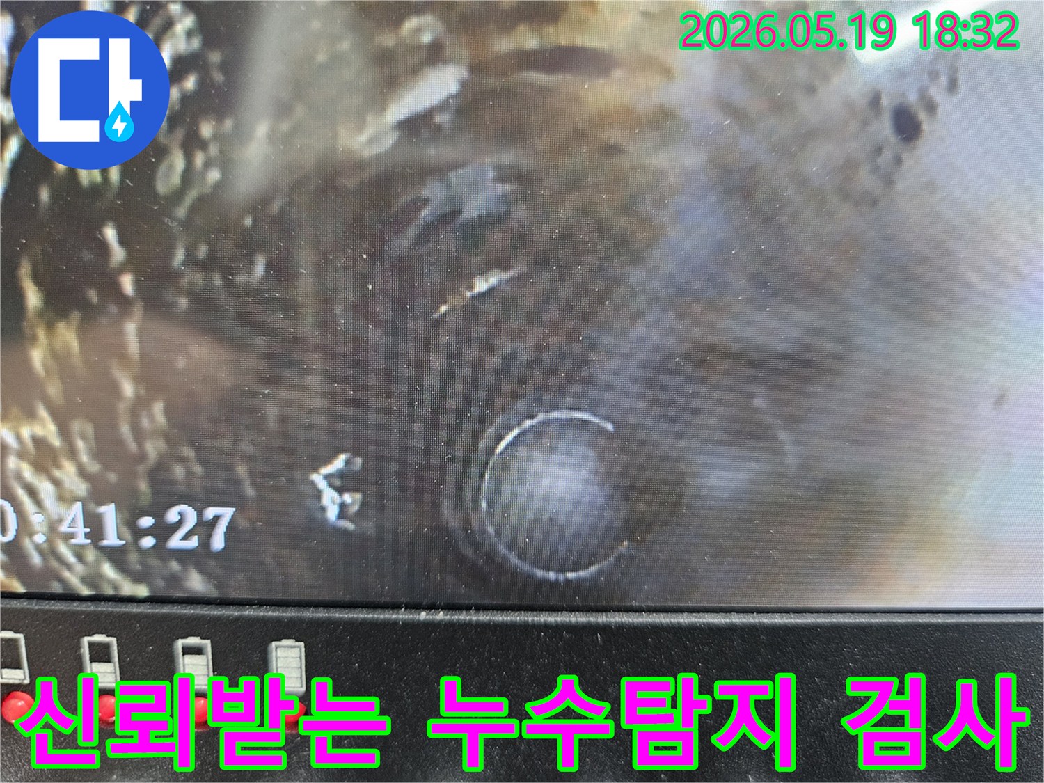 신뢰받는-누수탐지-검사-내시경-활용-정확한-진단-서비스
