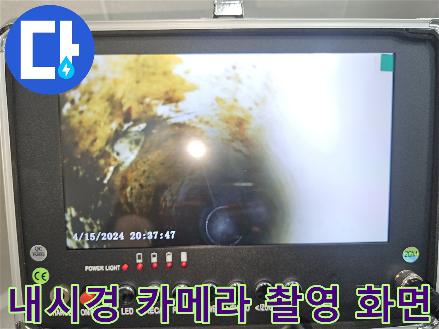 어두운 배관 내부를-밝게 비추며 확인하는 내시경 진단 결과물