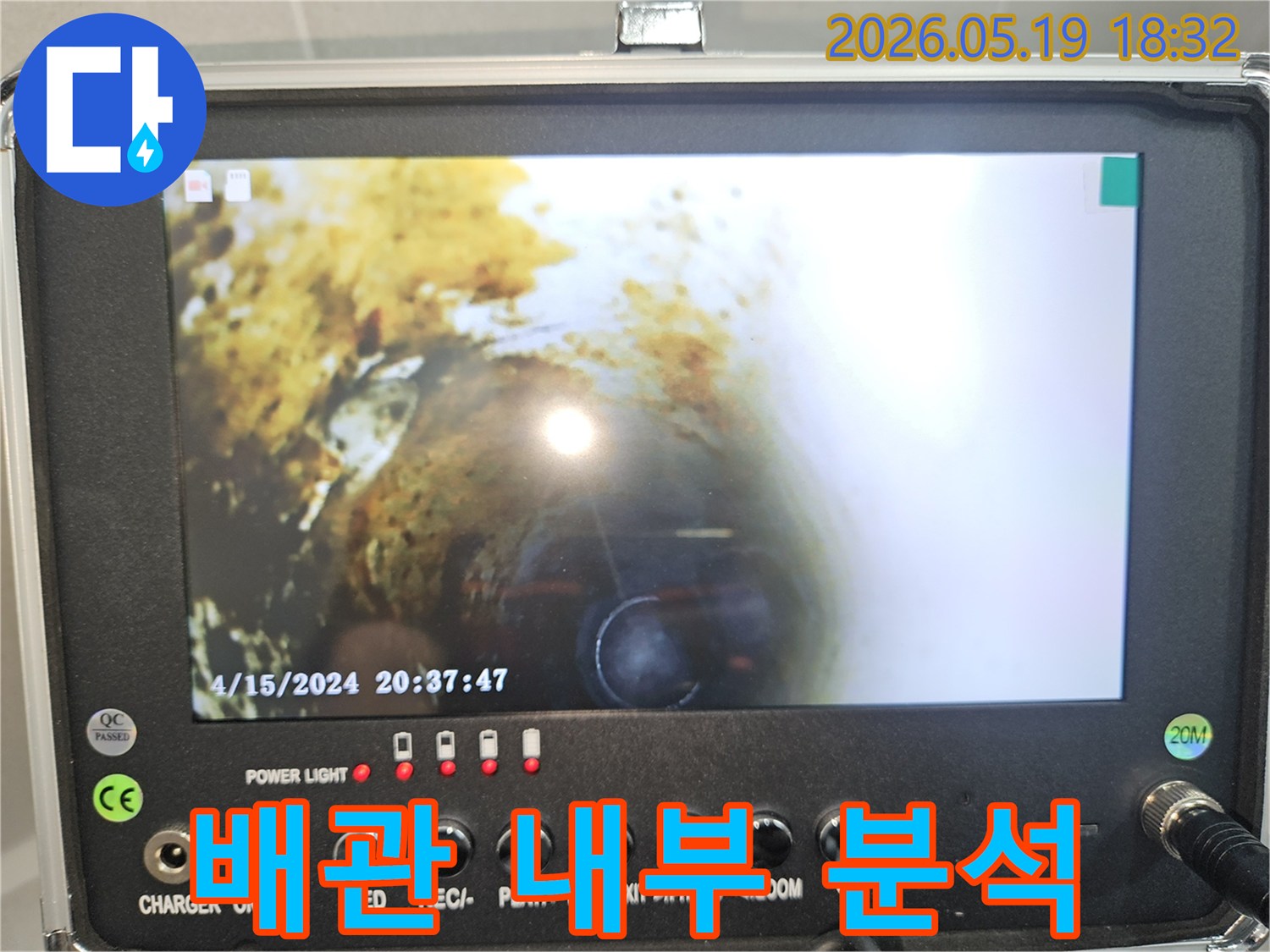 정밀한-배관 검사를-통해-누수 지점을-찾아내는-장면입니다