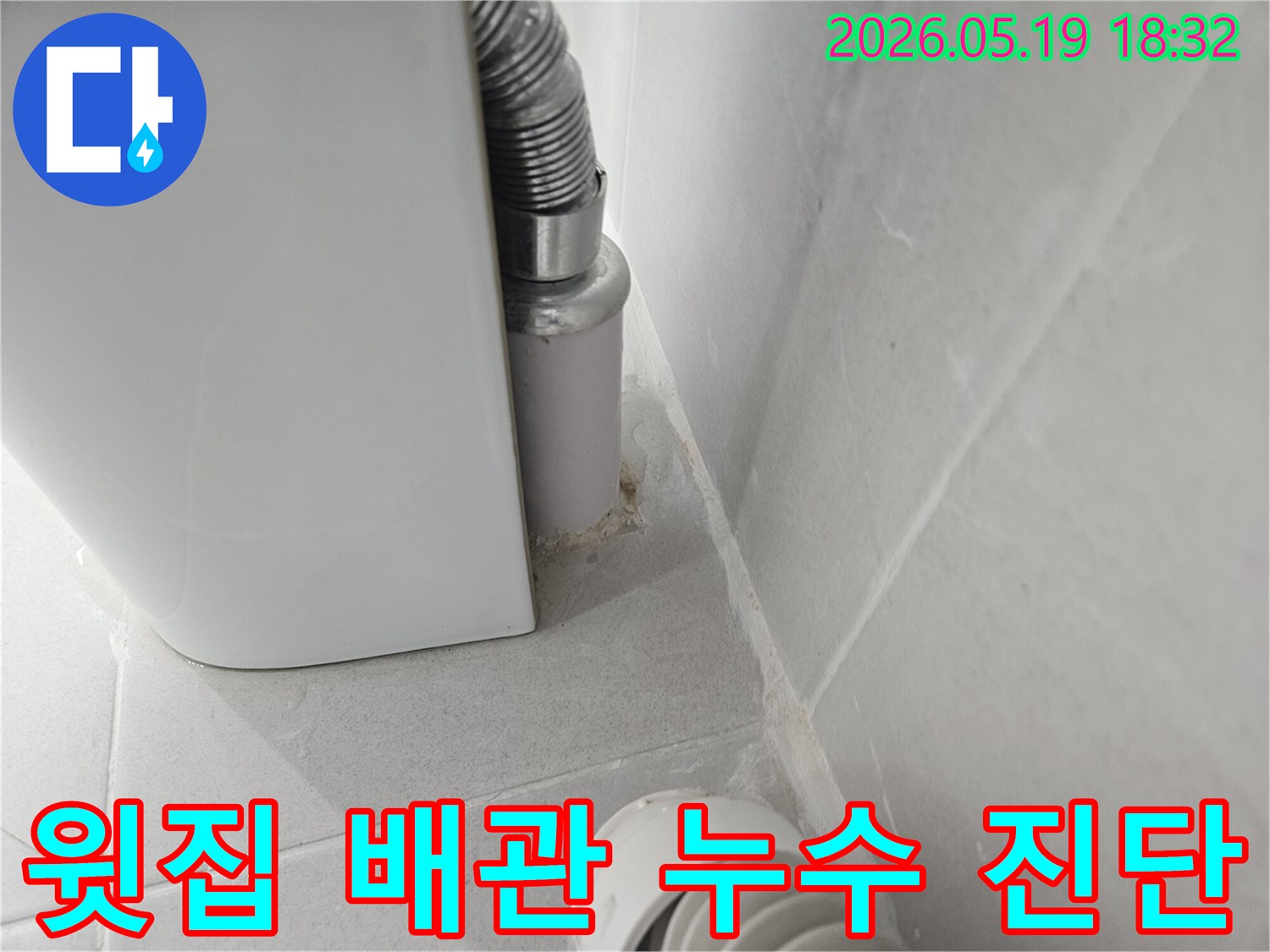 천장-모서리-누수-흔적을-통해-윗집-배관-문제를-진단하는-과정