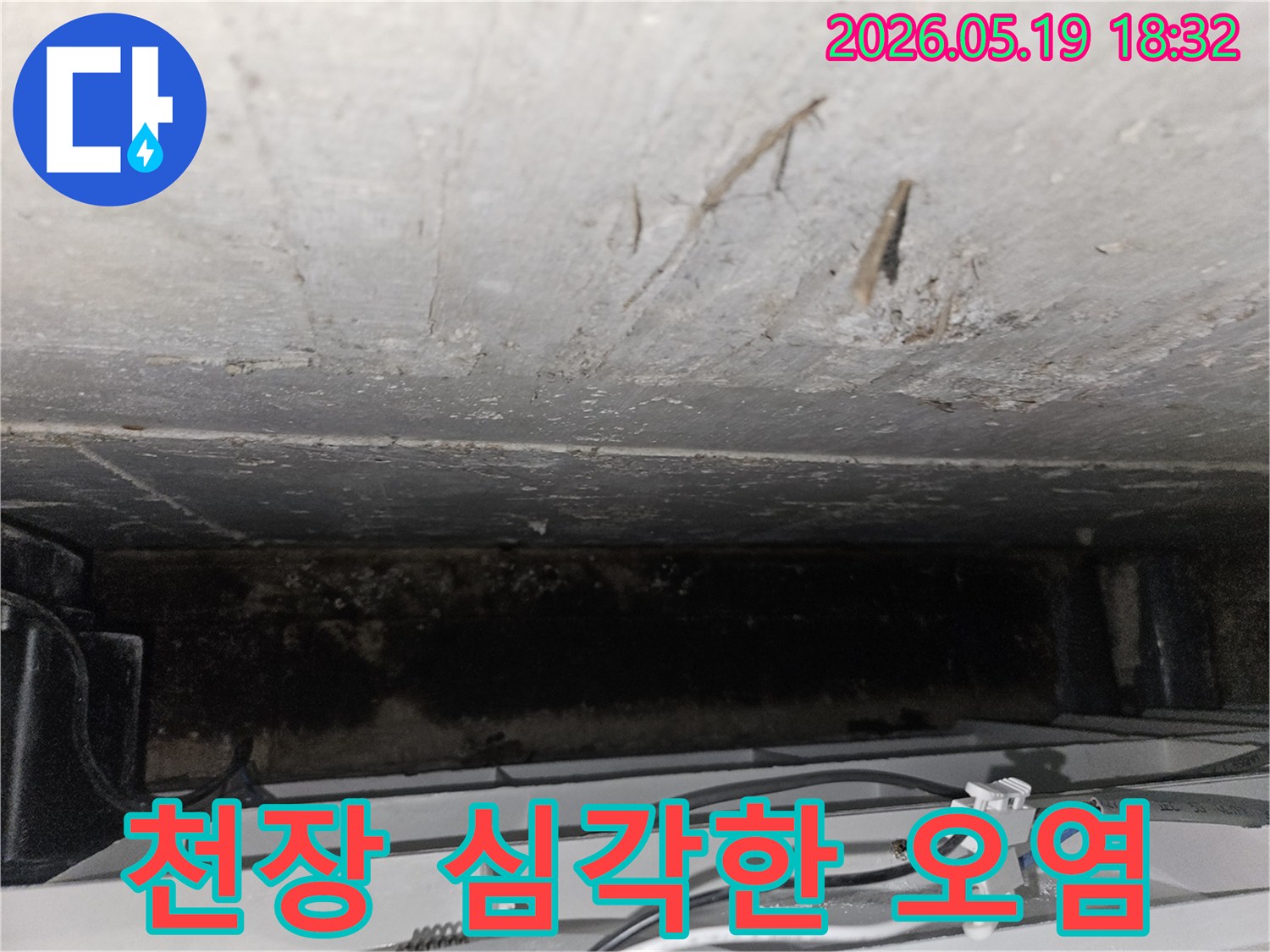 천장에-발생한-심각한-누수-오염과-곰팡이-번식-상태를-보여주는-이미지입니다
