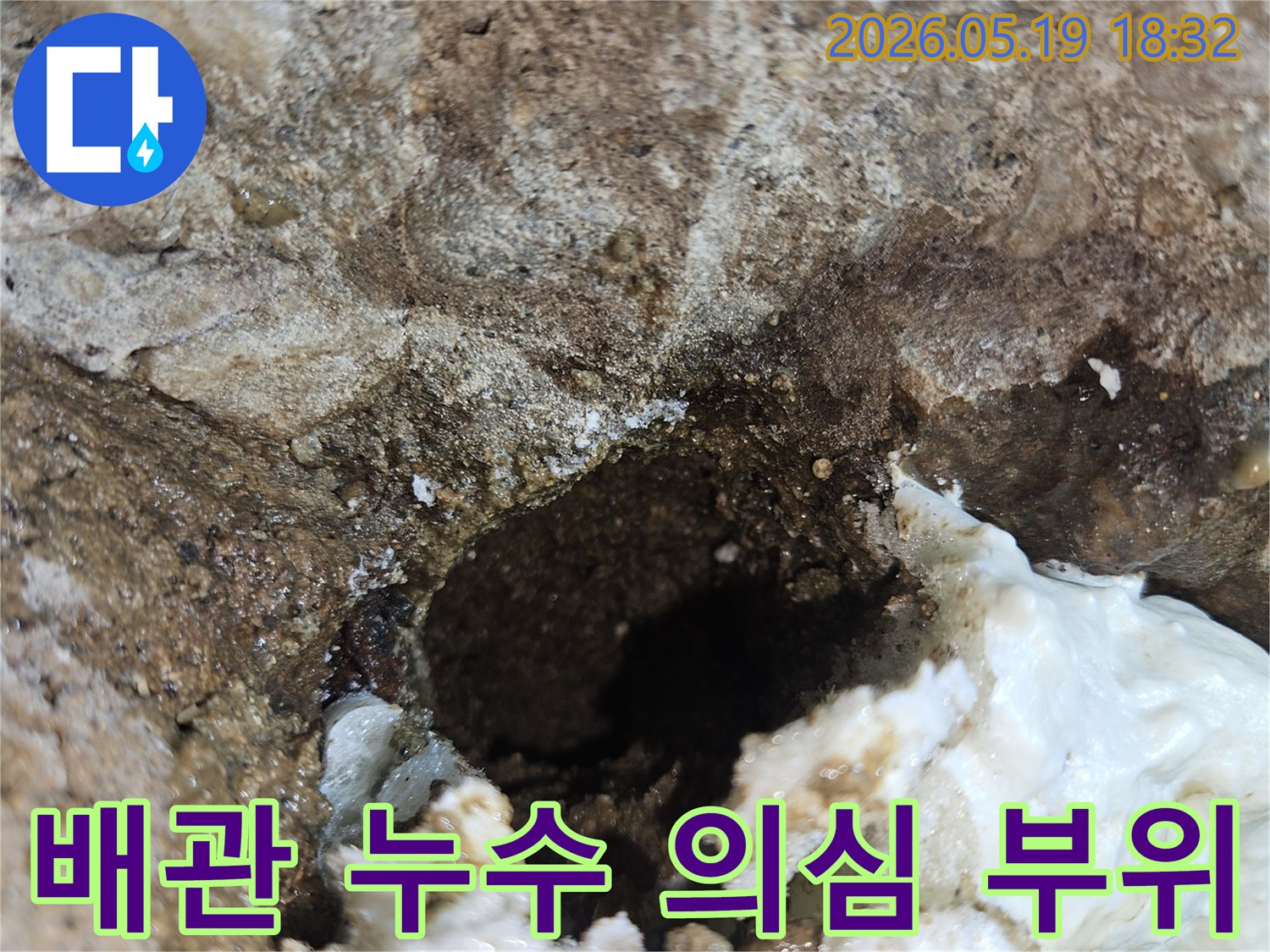 콘크리트 벽-물 새는 곳-임시 보수 흔적-근본 해결-방수 공사-재발 방지