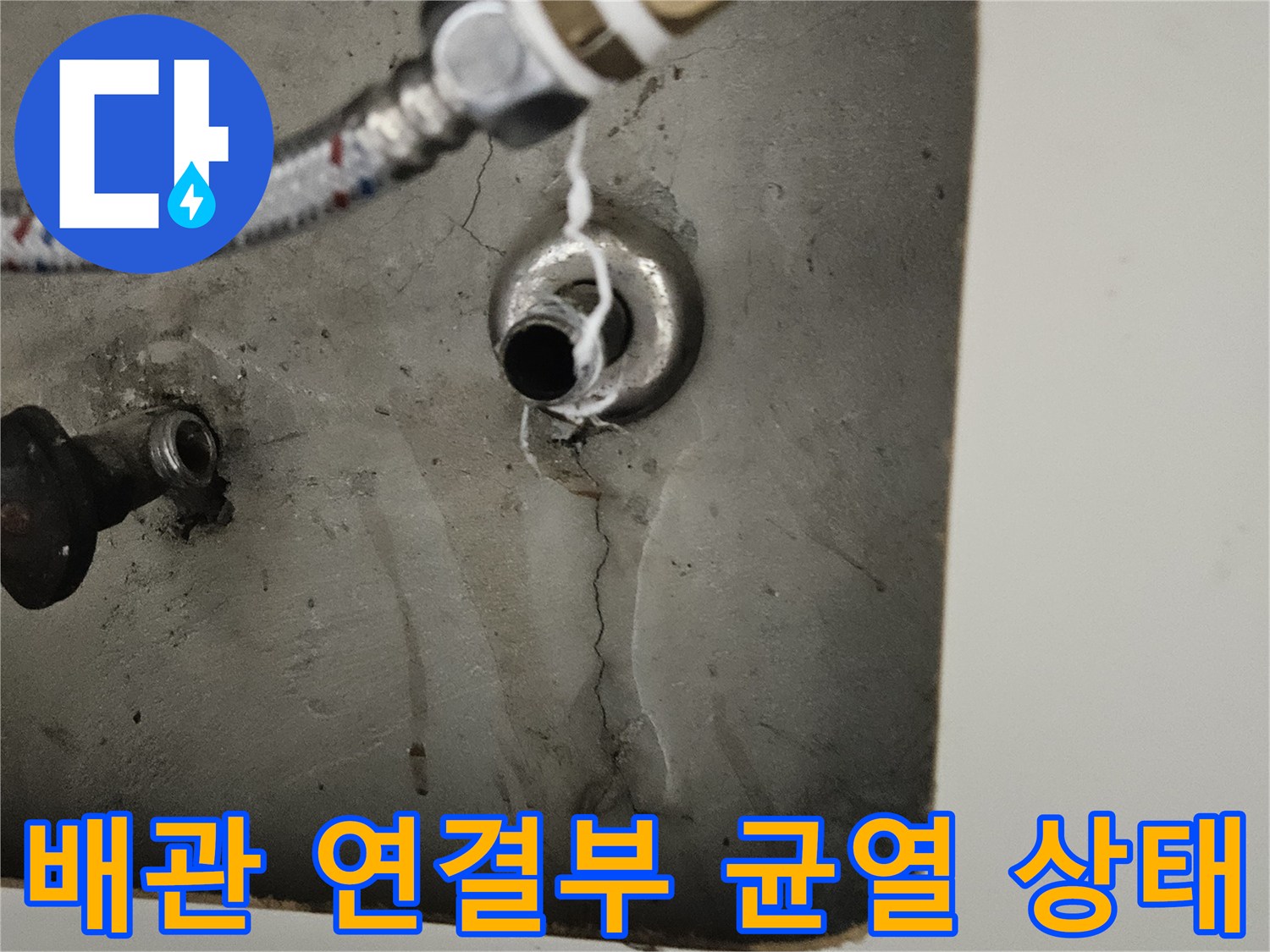 화장실-벽면-배관-연결부-균열과-습기-상태