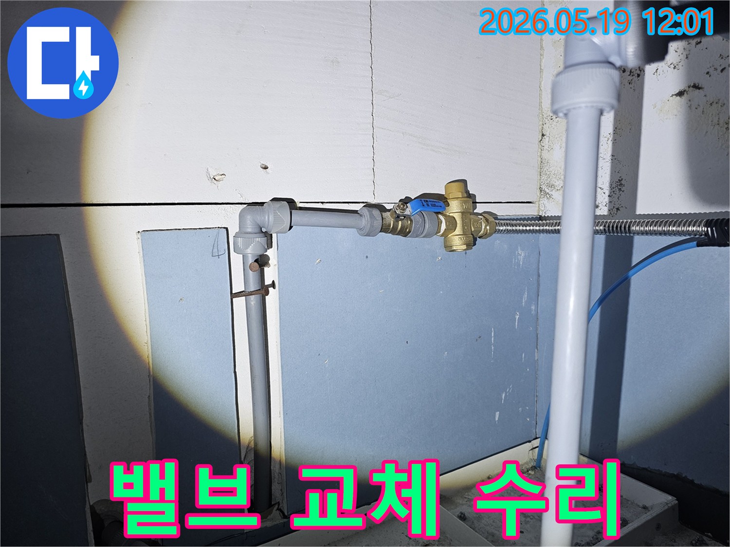 노후되거나 손상된 배관 밸브를-교체하고 수리하는 전문가의 작업 현장입니다.