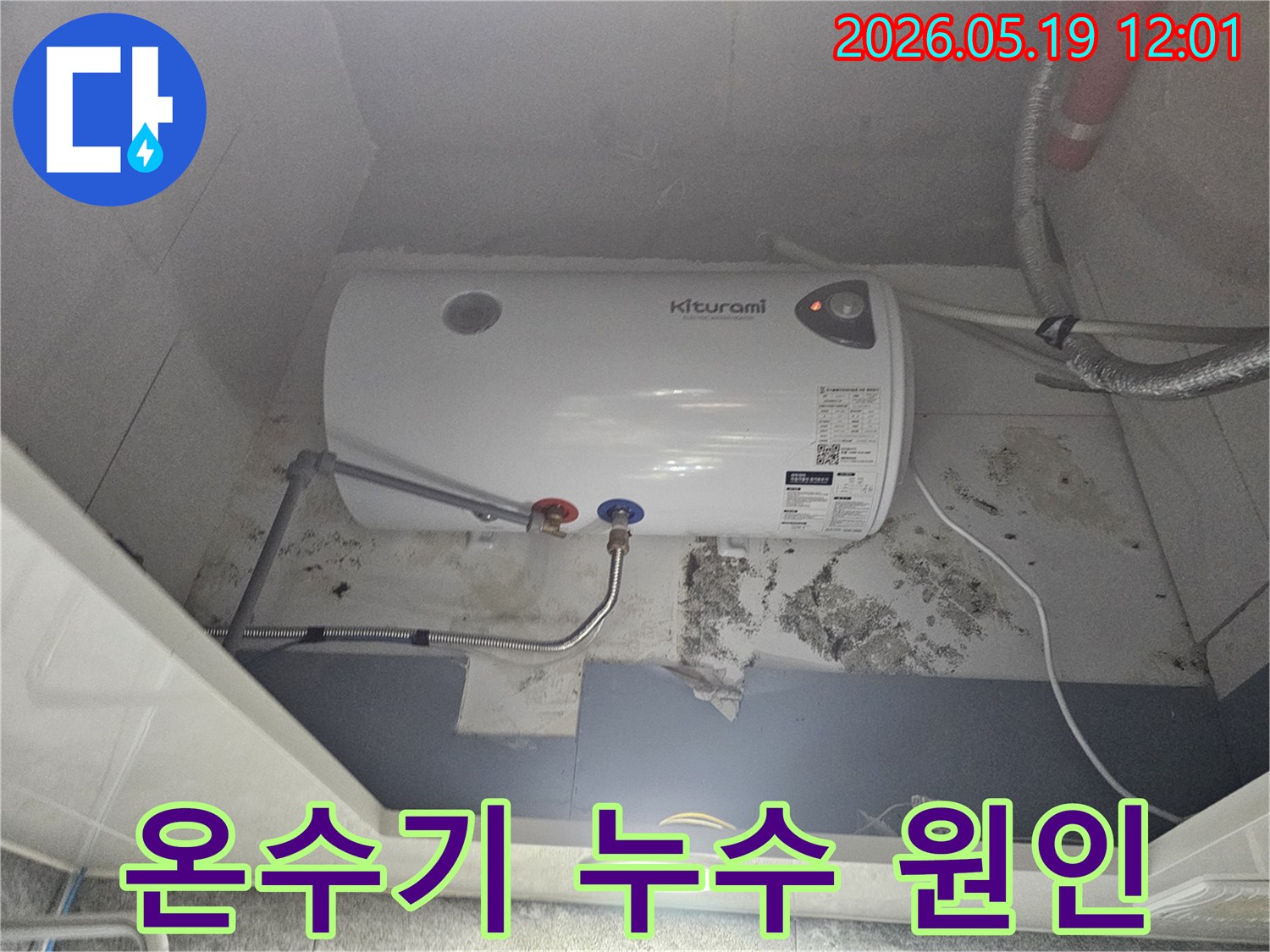 벽면에-생긴-검은-곰팡이와-물자국은-온수기-누수의-명백한-증거입니다