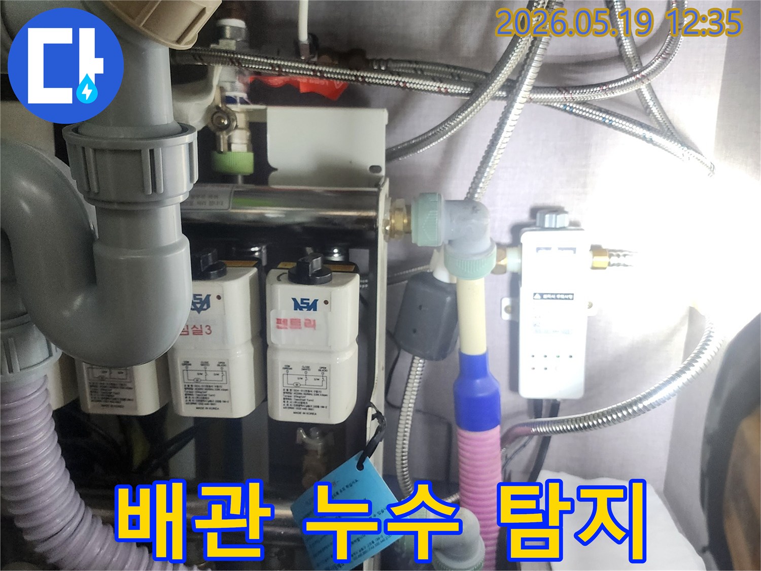 누수 탐지 전문가가-복잡한 배관과-정수 시스템을-정밀하게-점검하여-누수 원인을-찾아내는-과정을-보여줍니다.