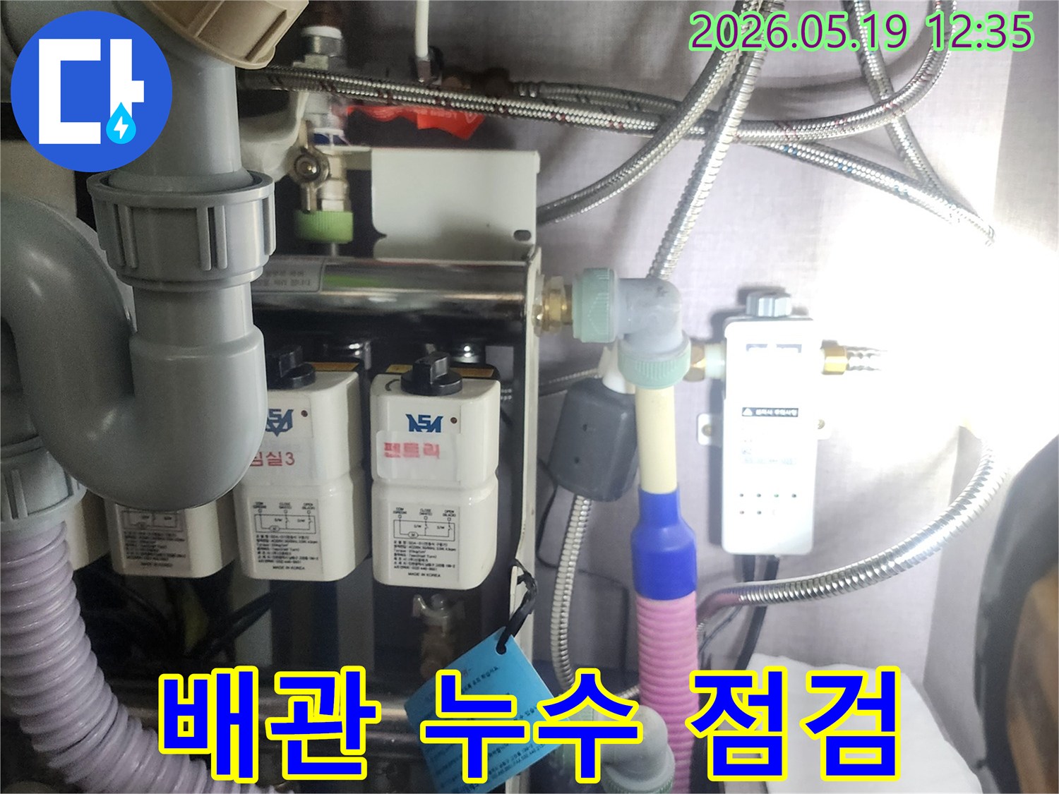 누수 탐지를 위해-다양한 배관과-정수 장비가-설치된 공간을-전문가가-점검하는-모습입니다.
