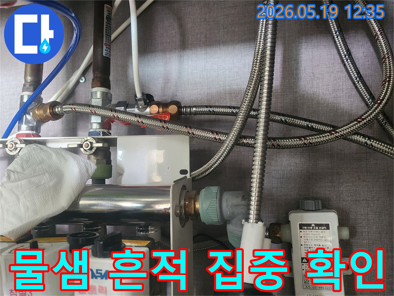 배관-주변의-미세한-물샘-흔적을-집중적으로-확인하며-누수-지점을-찾아내는-모습