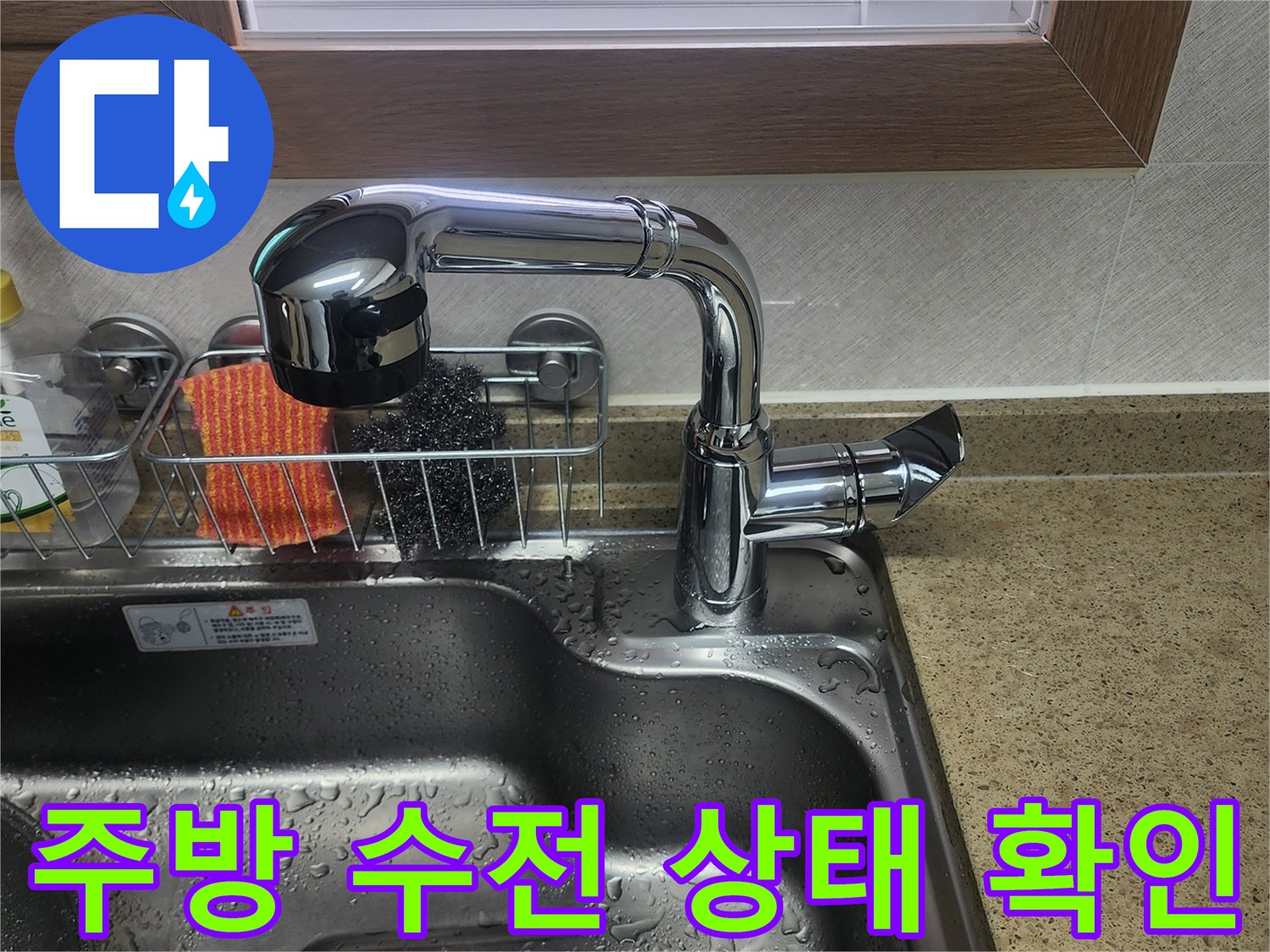 싱크대 수전-연결 배관 근접 촬영